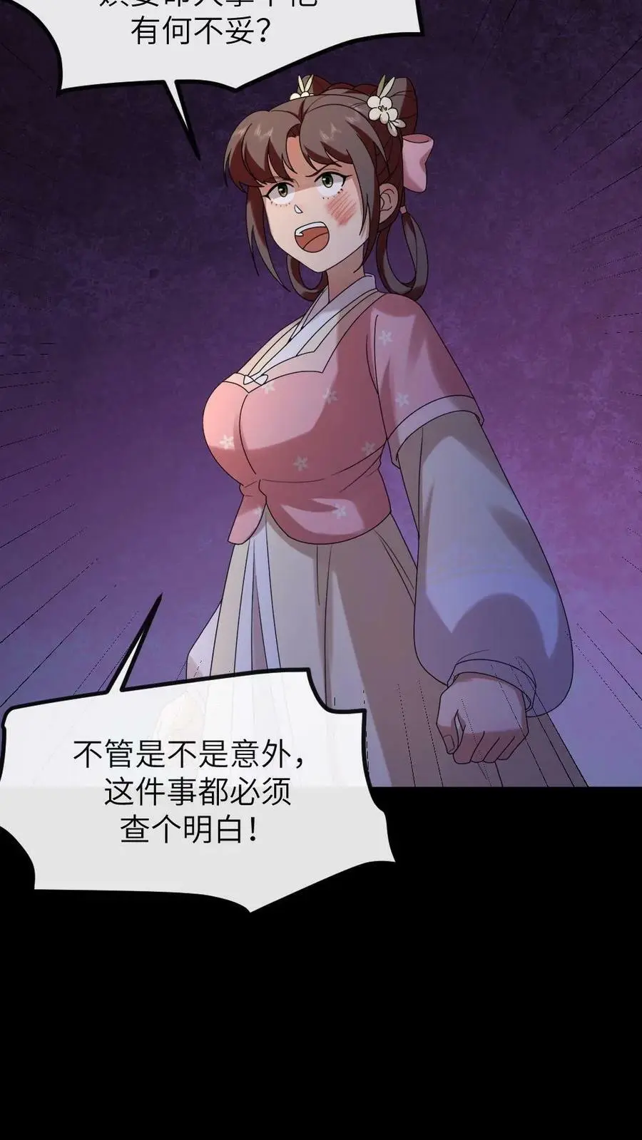 第173话 太后怒打宁潇潇 第16页