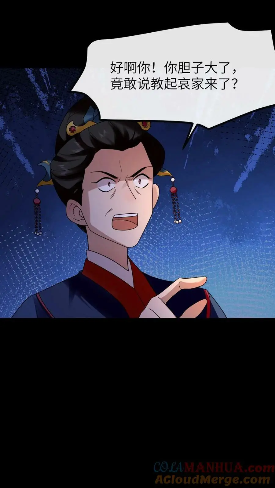 第173话 太后怒打宁潇潇 第17页