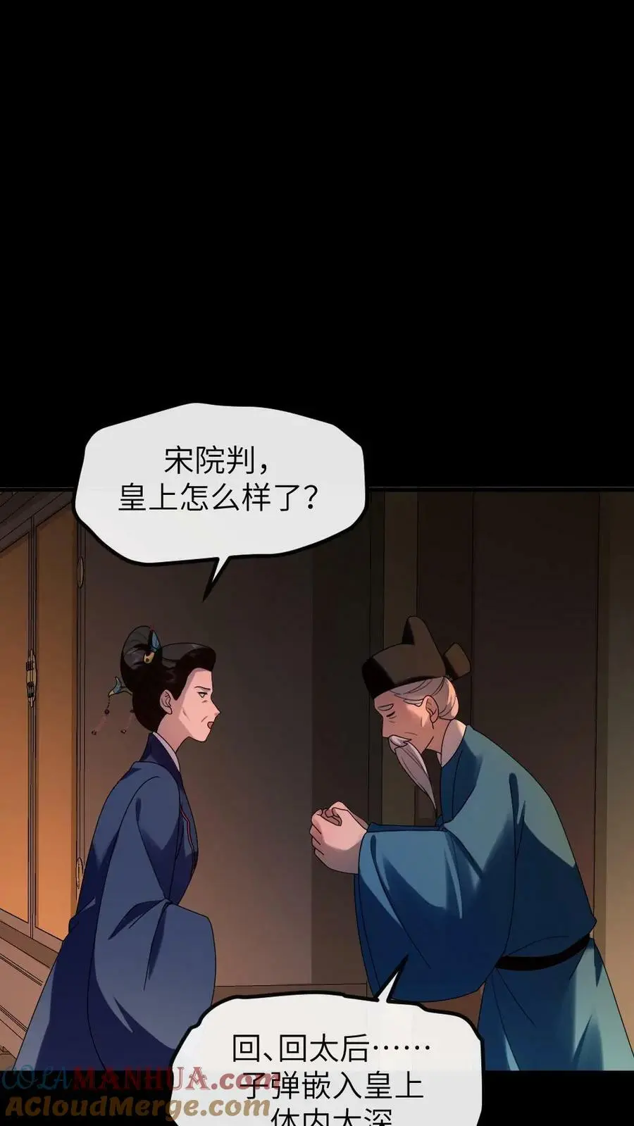 第173话 太后怒打宁潇潇 第19页