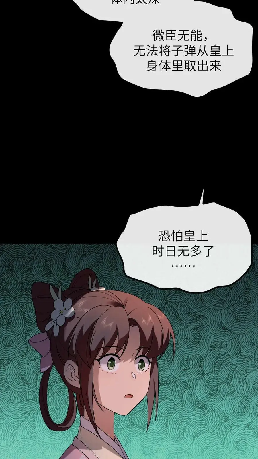 第173话 太后怒打宁潇潇 第20页