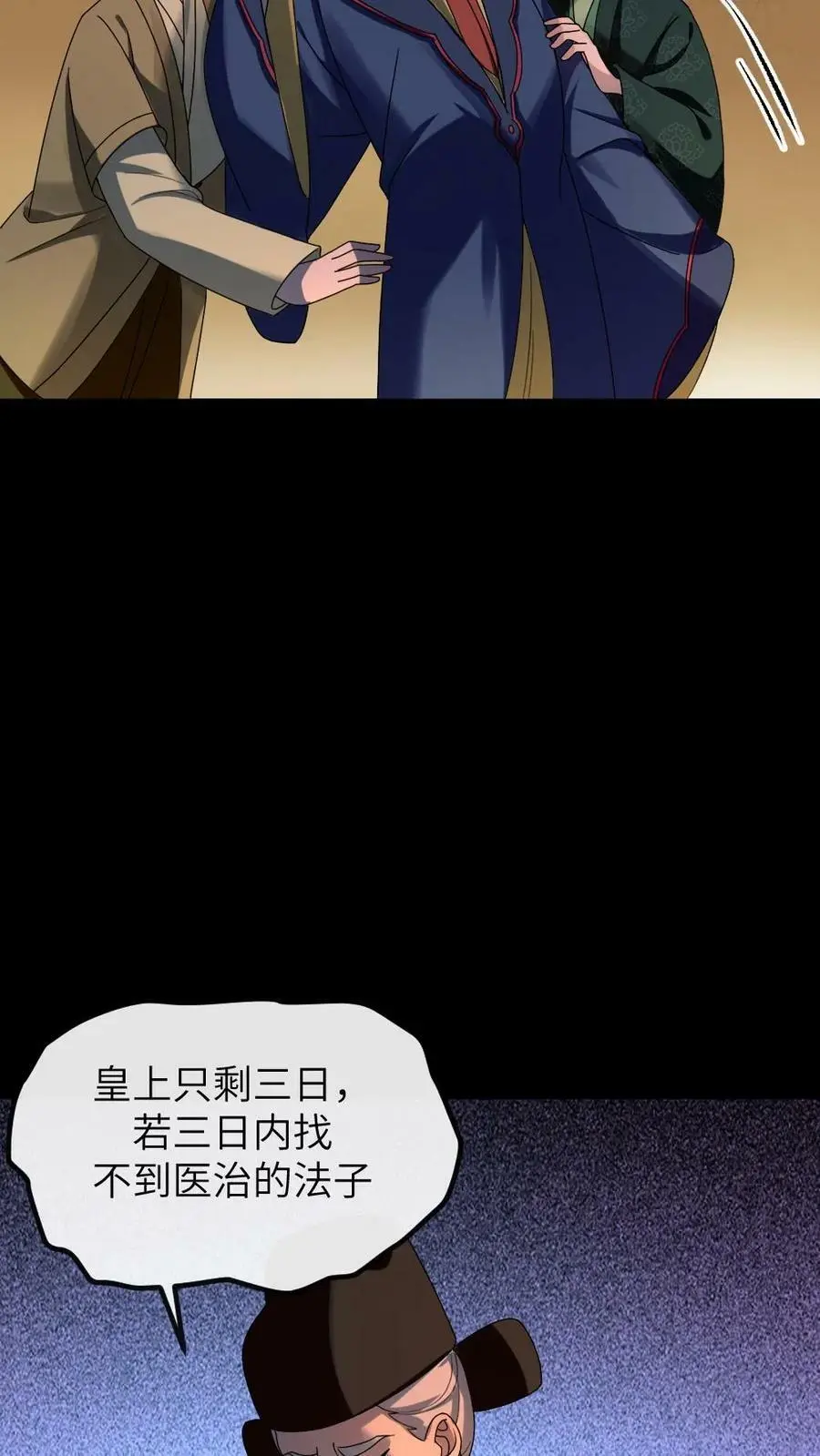 第173话 太后怒打宁潇潇 第22页