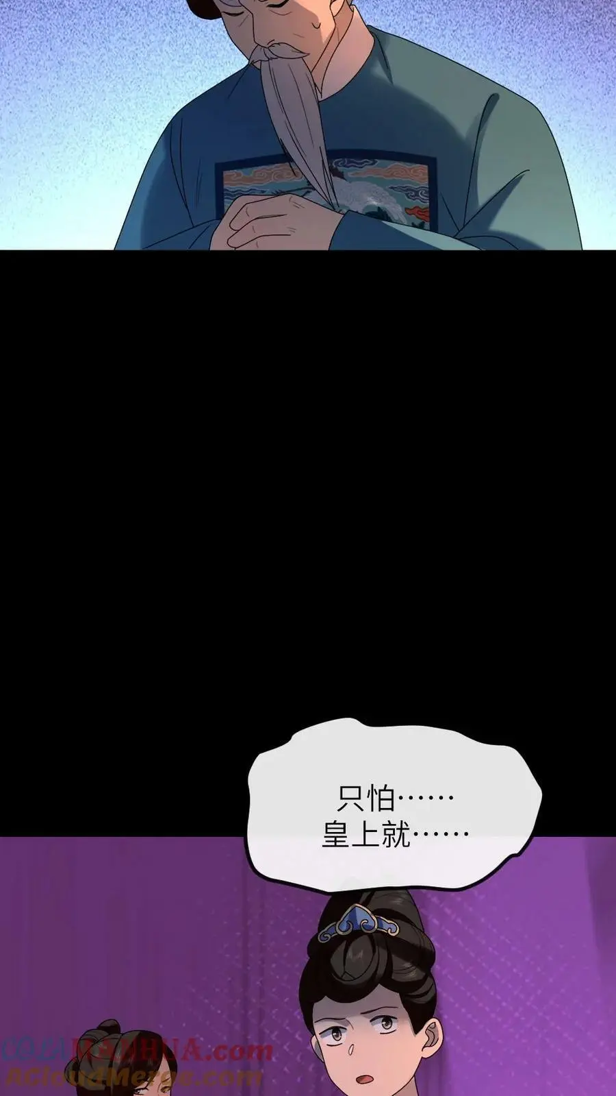第173话 太后怒打宁潇潇 第23页