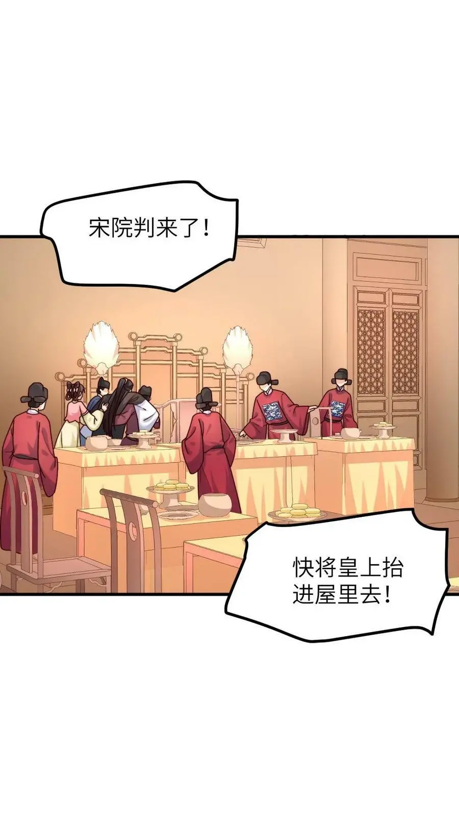 第172话 我怀有皇嗣，我说的话就是皇上的话 第2页