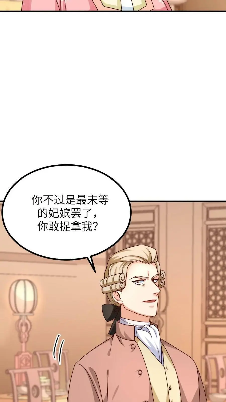 第172话 我怀有皇嗣，我说的话就是皇上的话 第8页
