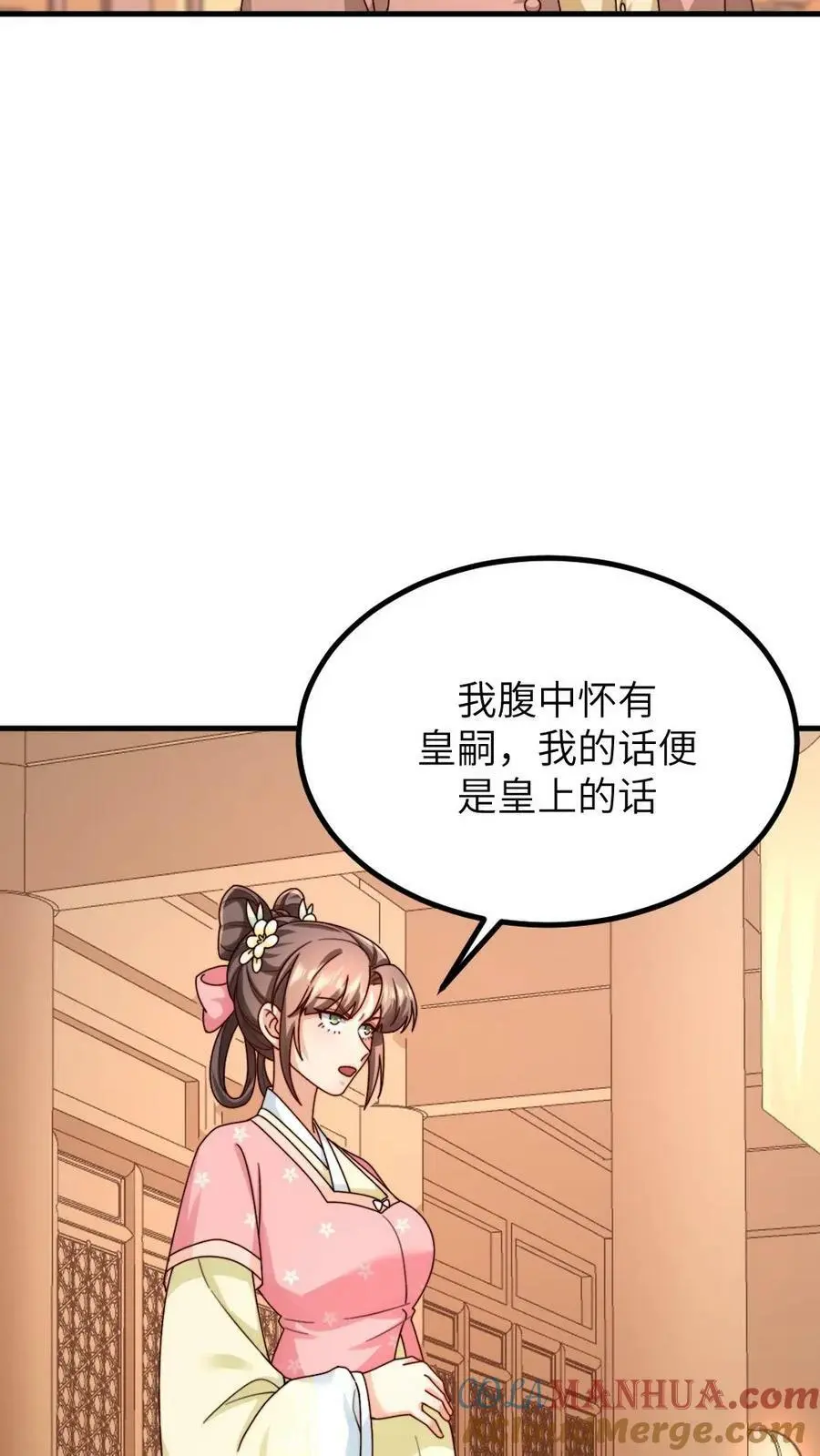 第172话 我怀有皇嗣，我说的话就是皇上的话 第9页
