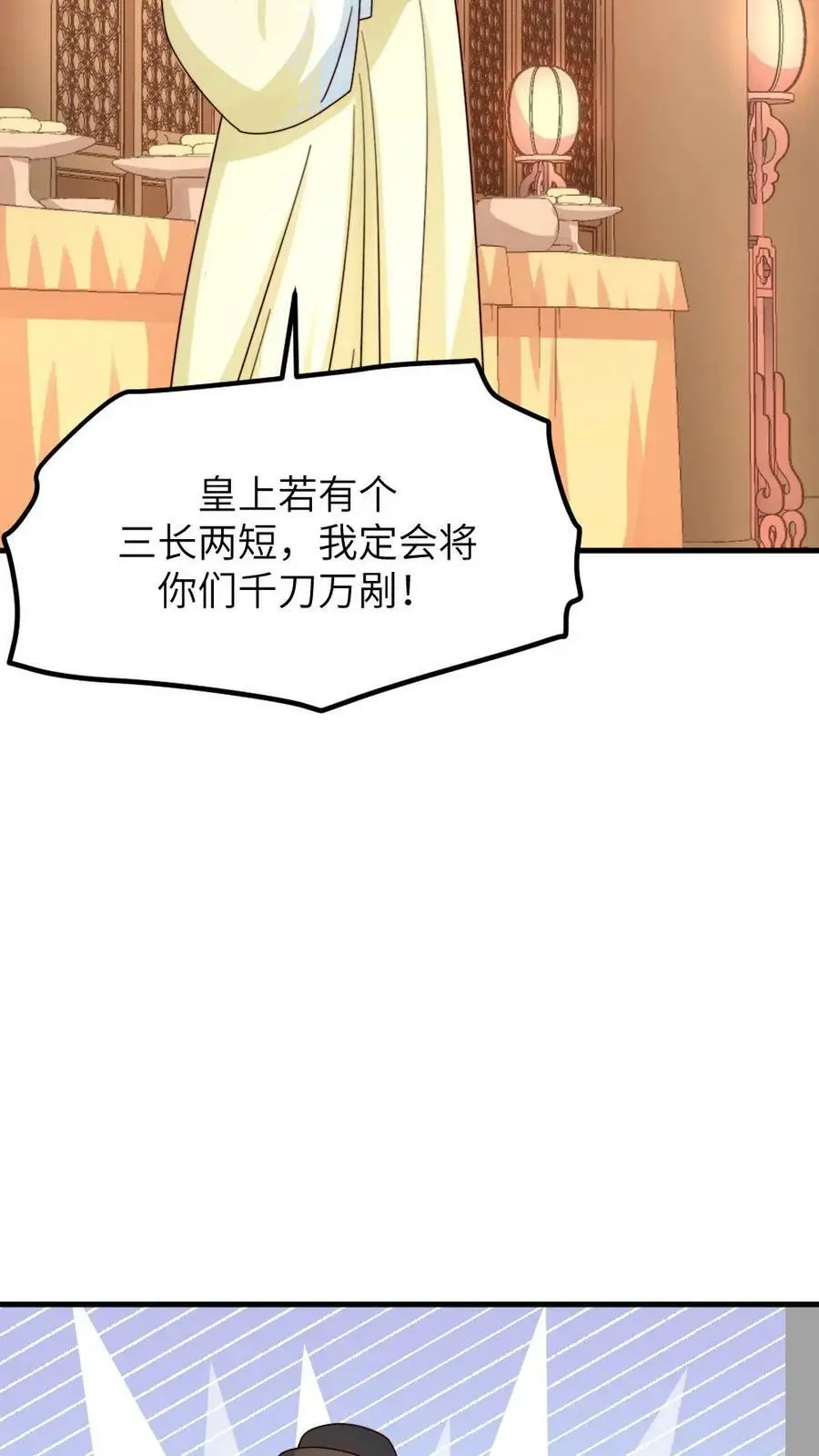 第172话 我怀有皇嗣，我说的话就是皇上的话 第10页