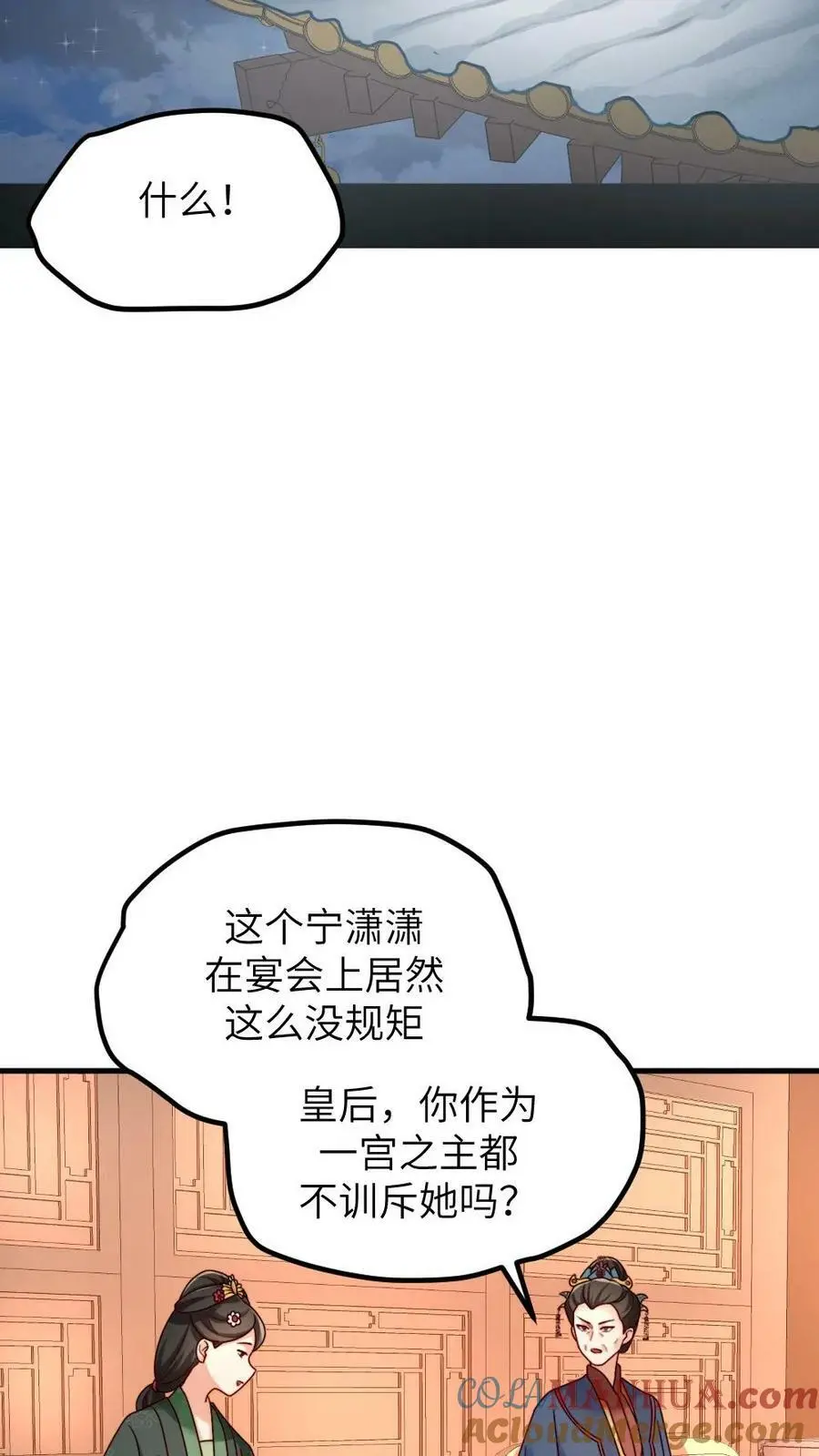 第172话 我怀有皇嗣，我说的话就是皇上的话 第15页
