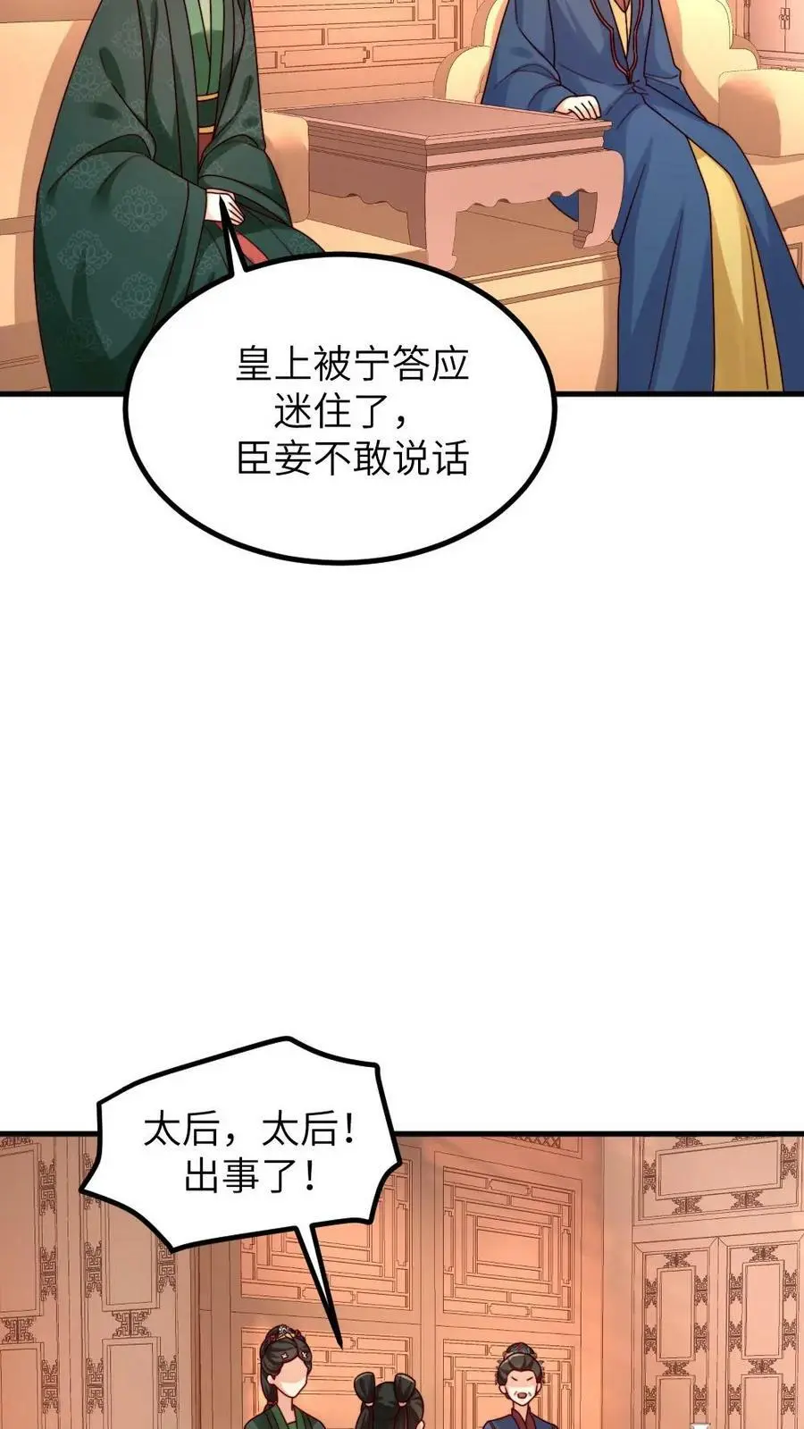 第172话 我怀有皇嗣，我说的话就是皇上的话 第16页