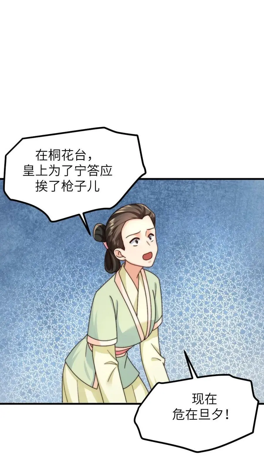 第172话 我怀有皇嗣，我说的话就是皇上的话 第18页