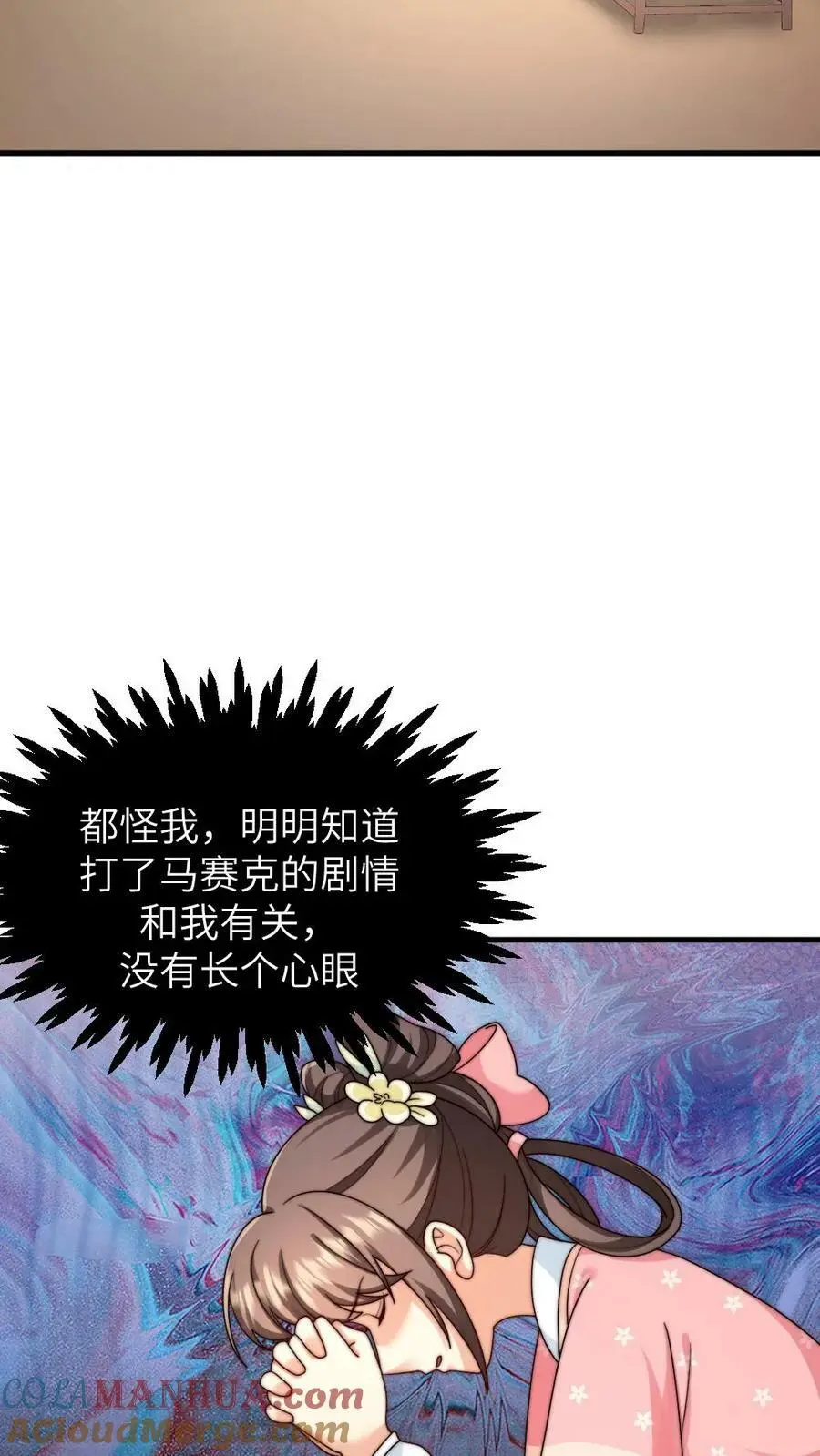 第172话 我怀有皇嗣，我说的话就是皇上的话 第21页