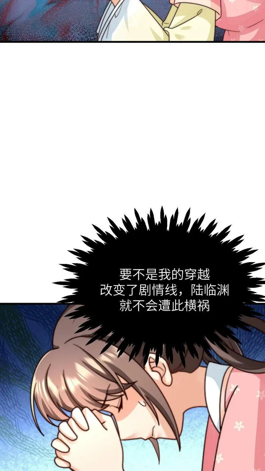 第172话 我怀有皇嗣，我说的话就是皇上的话 第22页