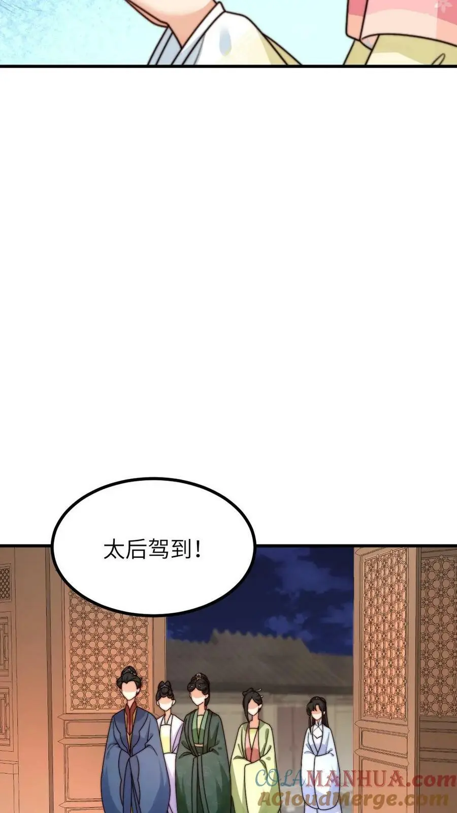 第172话 我怀有皇嗣，我说的话就是皇上的话 第23页