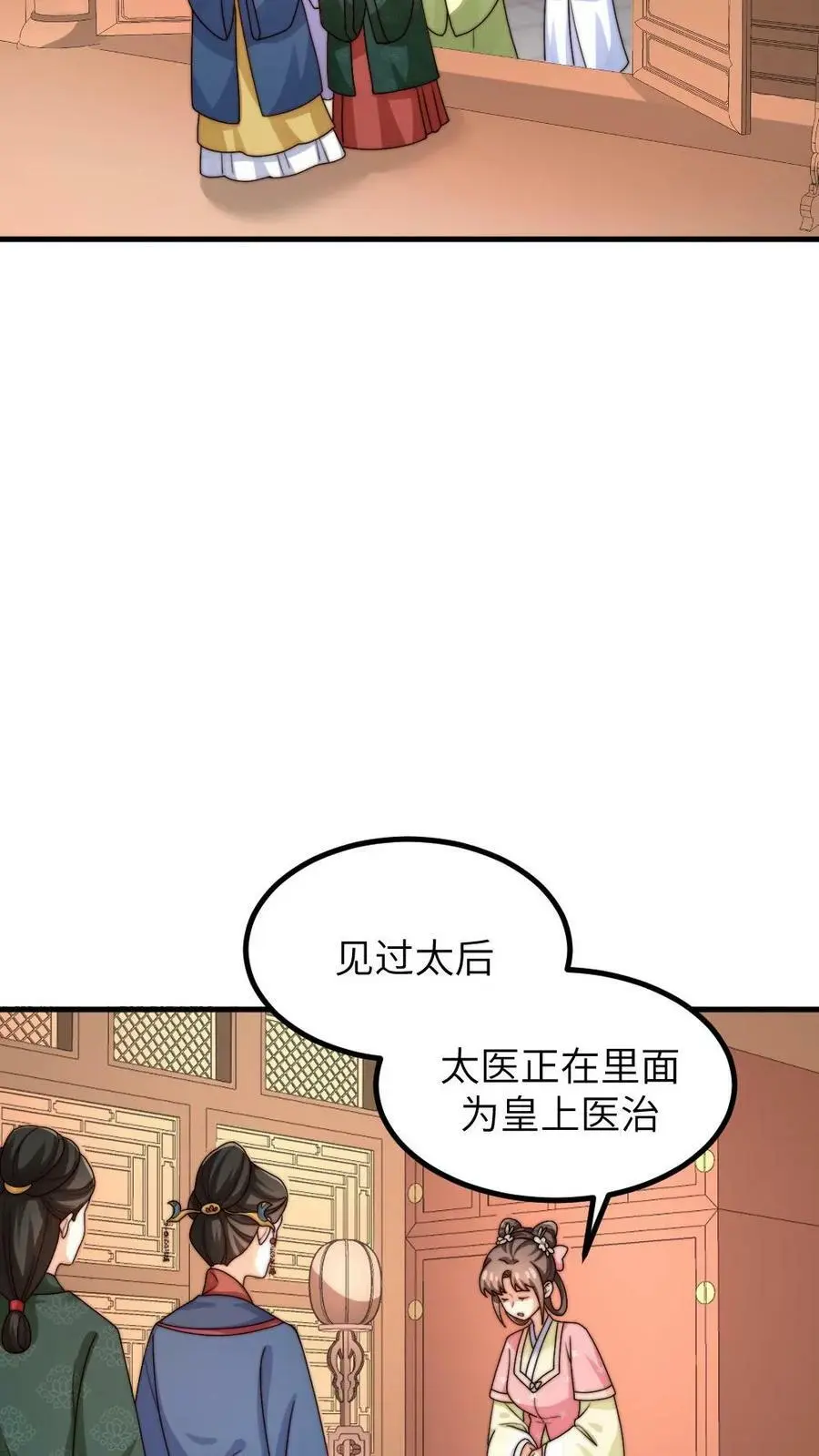 第172话 我怀有皇嗣，我说的话就是皇上的话 第24页