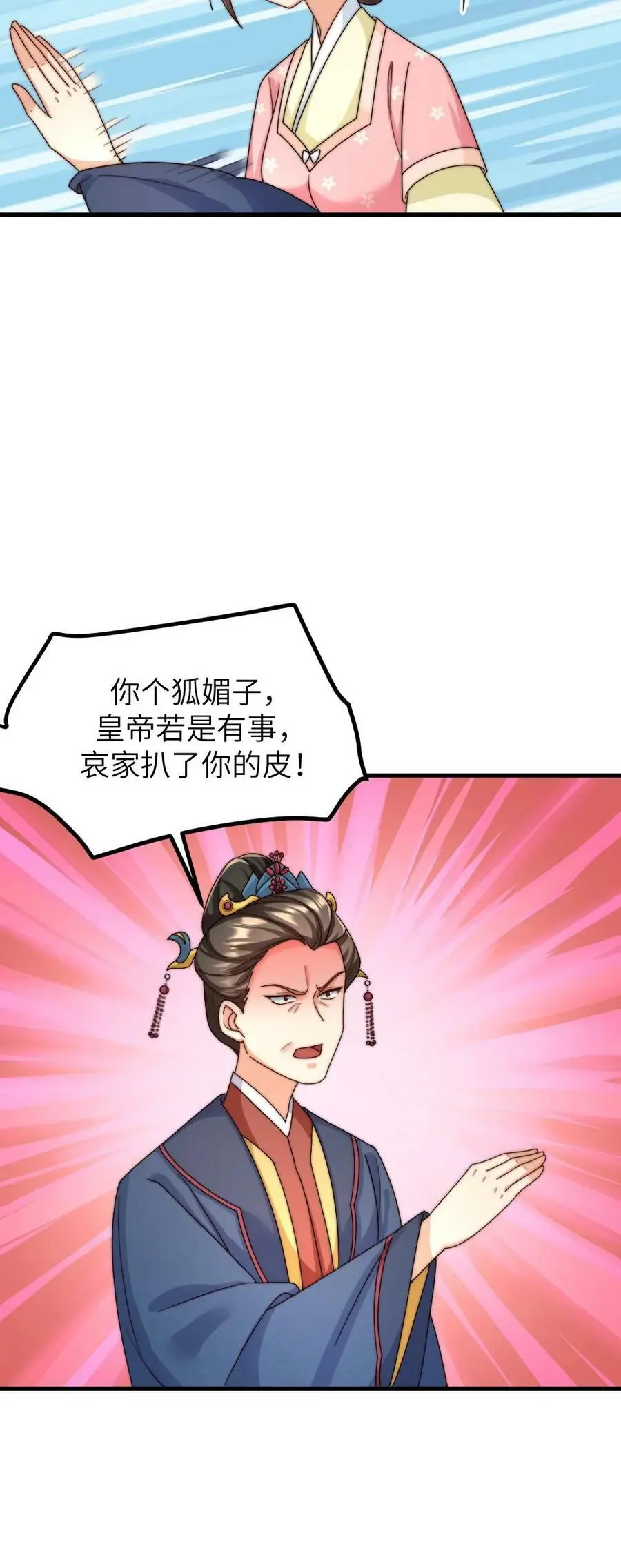 第172话 我怀有皇嗣，我说的话就是皇上的话 第26页
