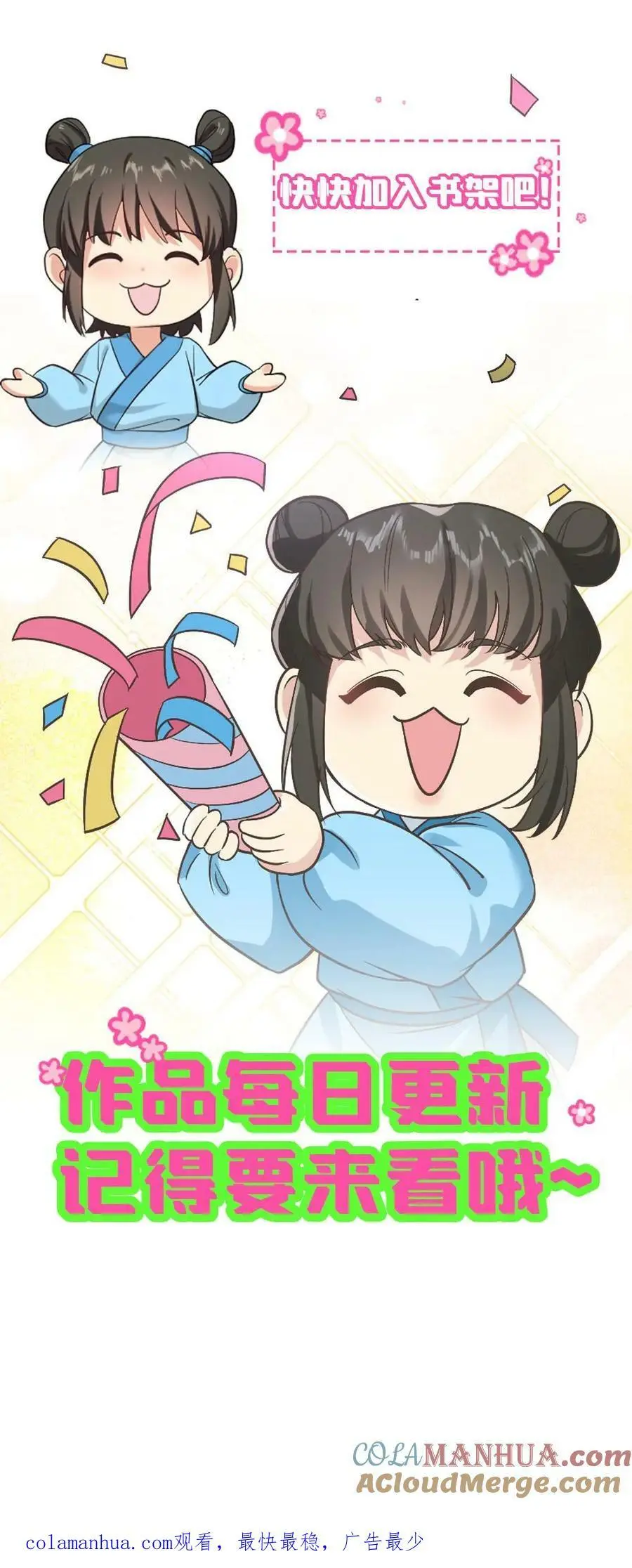 第172话 我怀有皇嗣，我说的话就是皇上的话 第27页