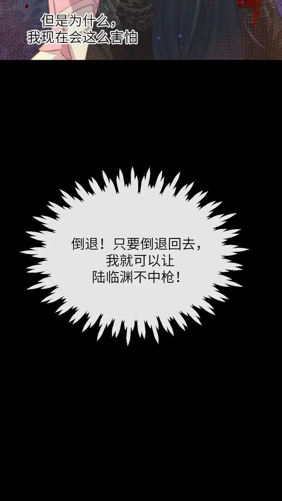 第171话 陆临渊为宁潇潇挡枪，中枪昏迷 第18页