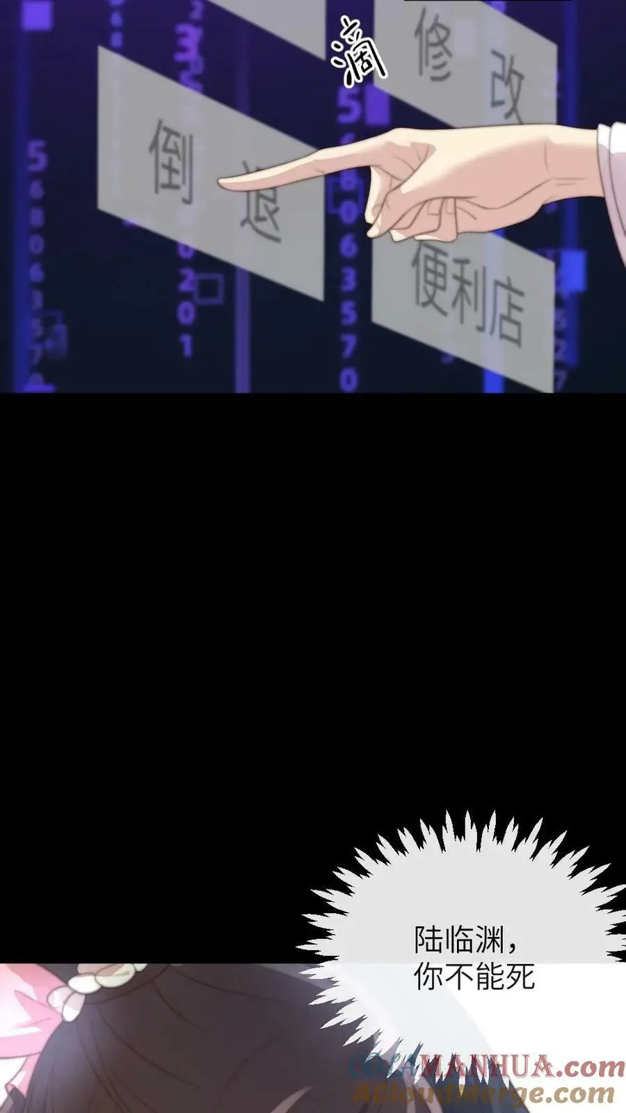 第171话 陆临渊为宁潇潇挡枪，中枪昏迷 第23页