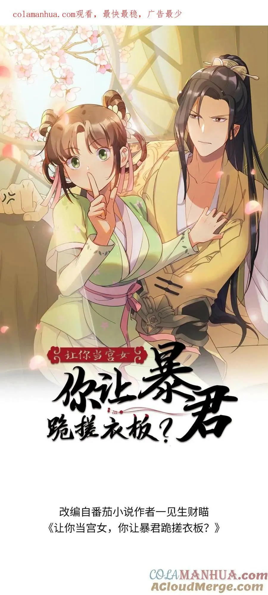 第170话 夫唱妇随有点甜 第1页