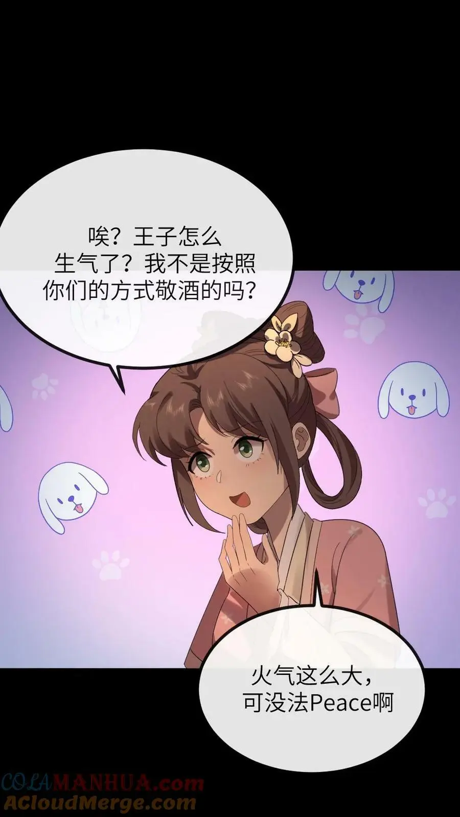 第170话 夫唱妇随有点甜 第5页