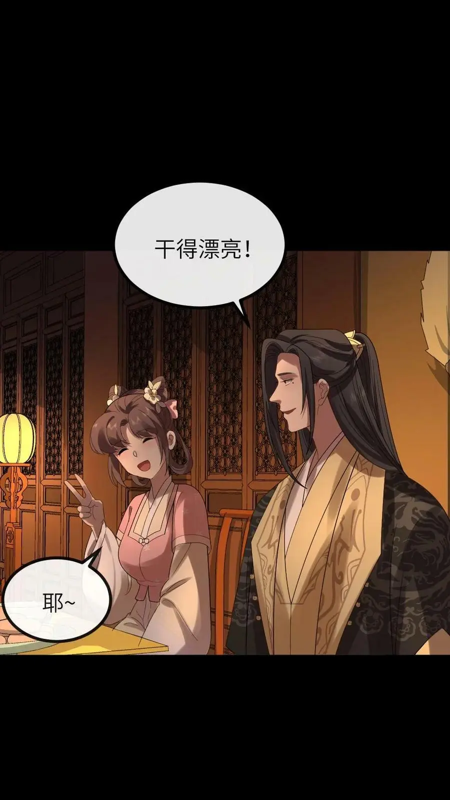 第170话 夫唱妇随有点甜 第8页