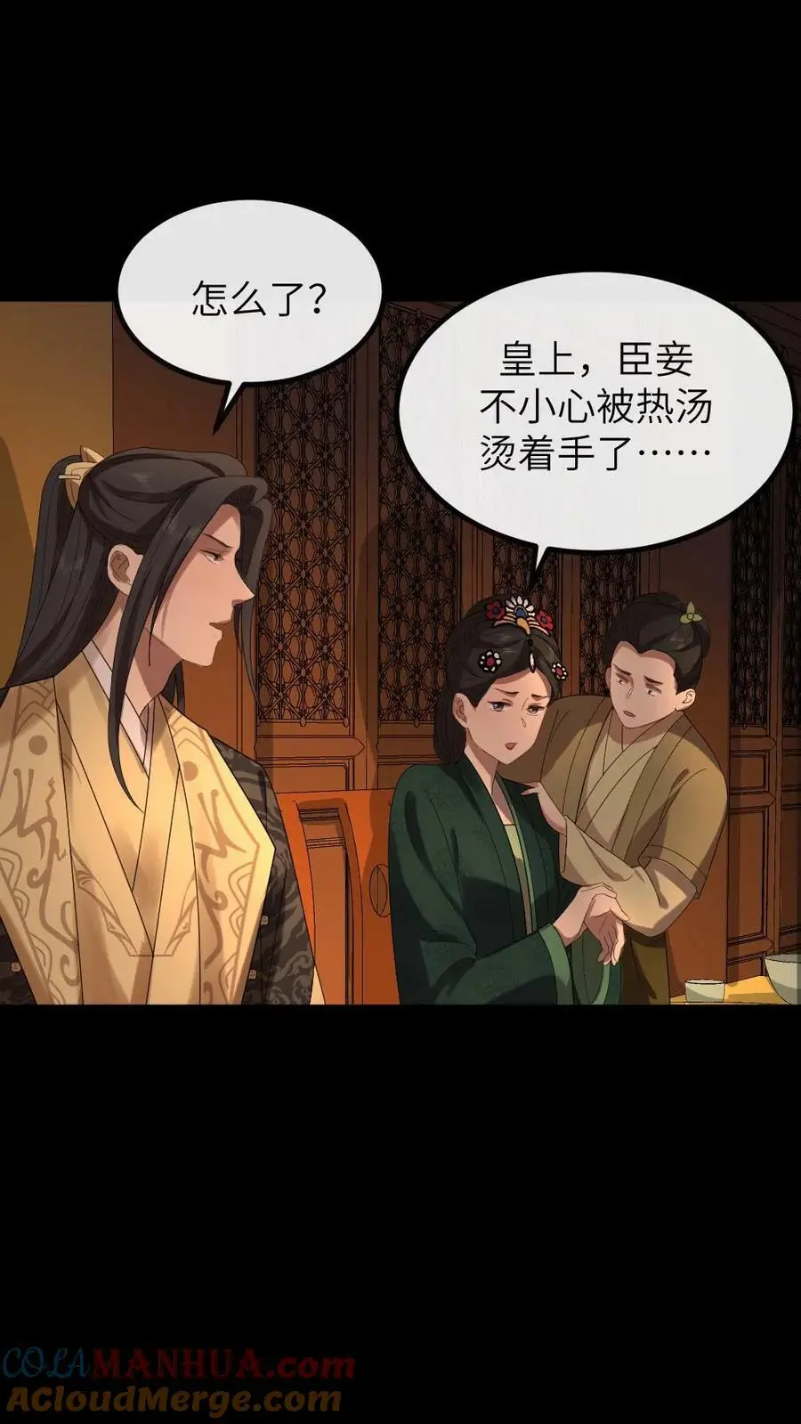 第170话 夫唱妇随有点甜 第17页