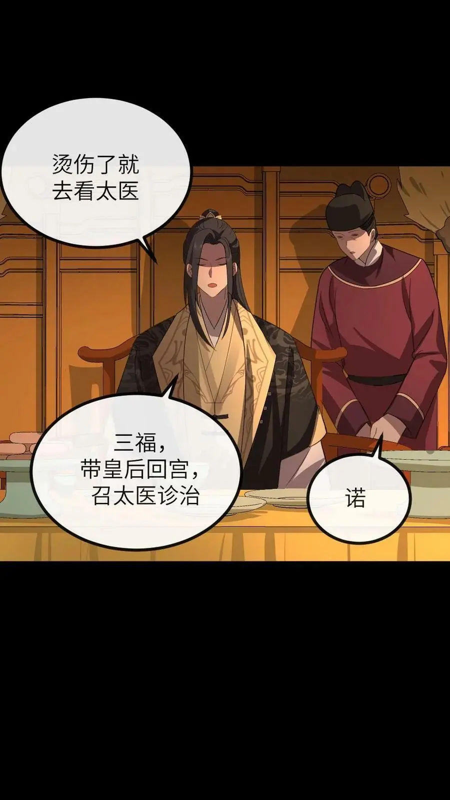 第170话 夫唱妇随有点甜 第18页