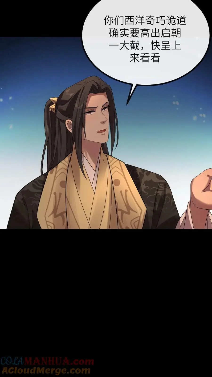 第170话 夫唱妇随有点甜 第25页