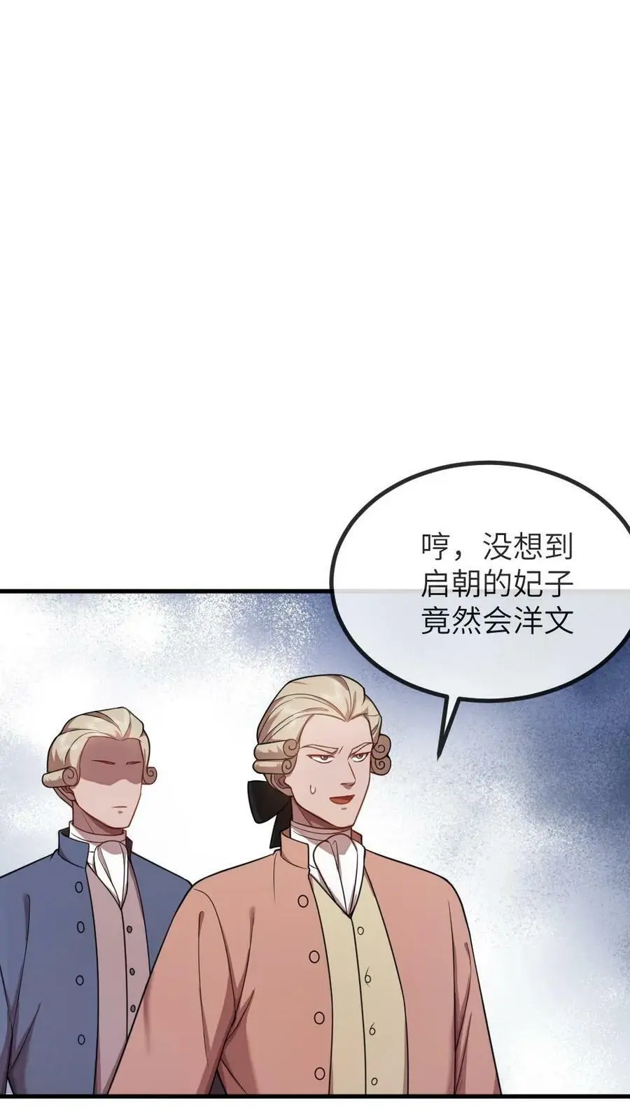 第169话 宁答应，用洋文“回敬”他 第2页