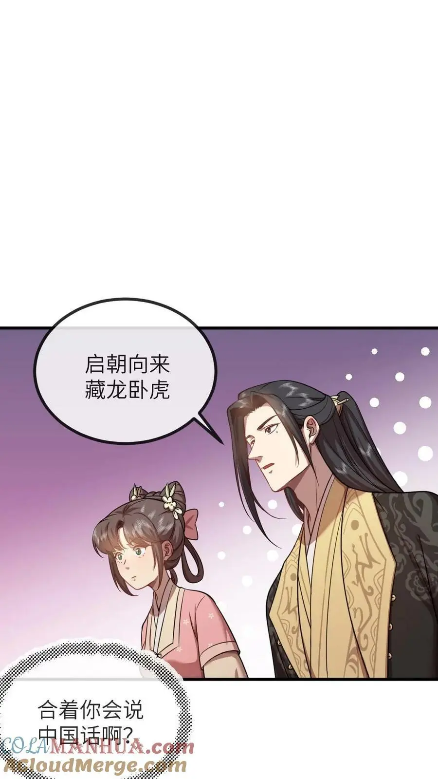 第169话 宁答应，用洋文“回敬”他 第3页