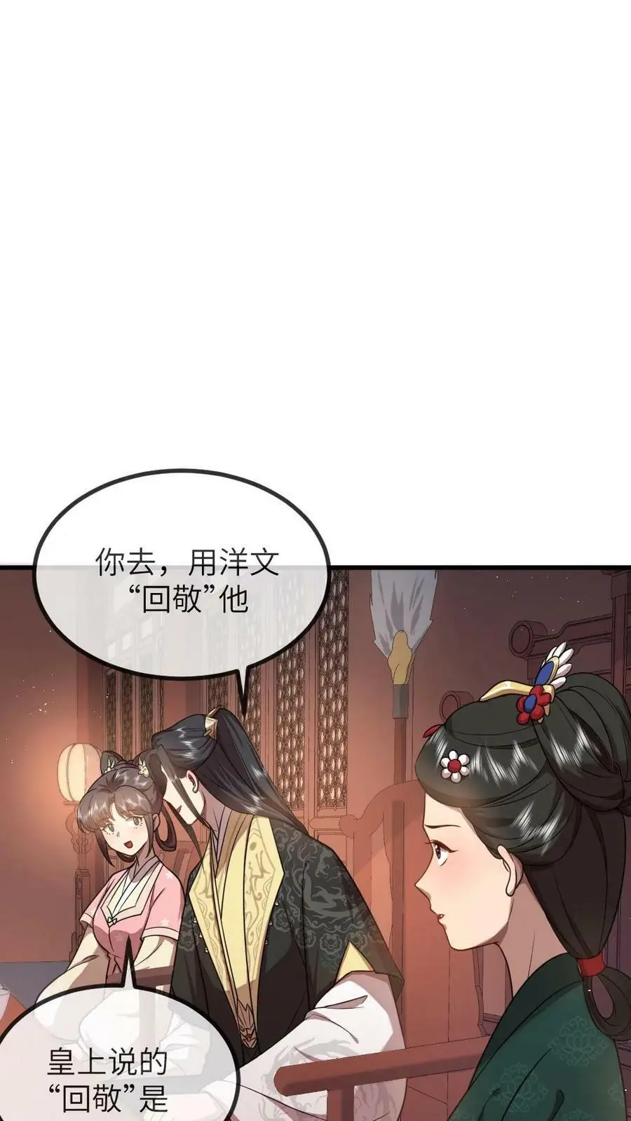 第169话 宁答应，用洋文“回敬”他 第20页