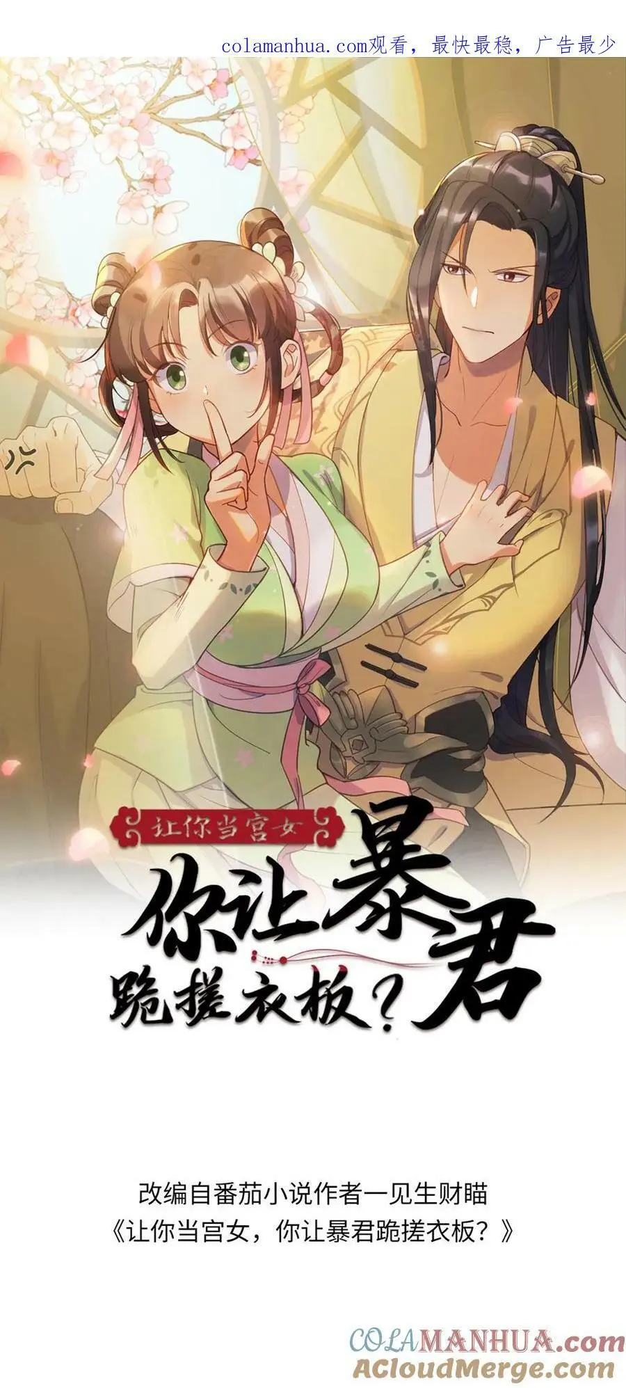 第168话 敢骂老娘的男人！ 第1页
