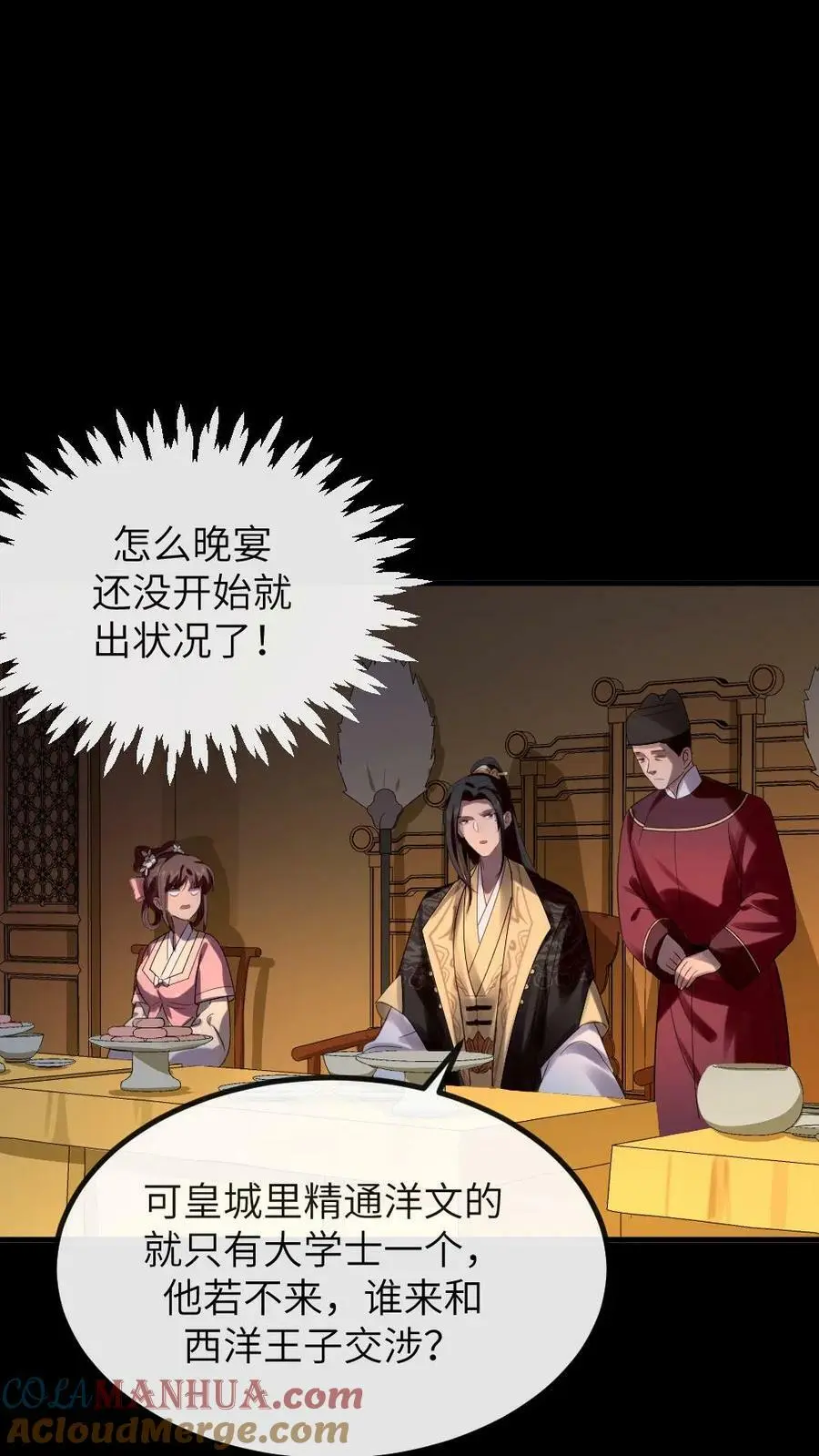 第168话 敢骂老娘的男人！ 第5页