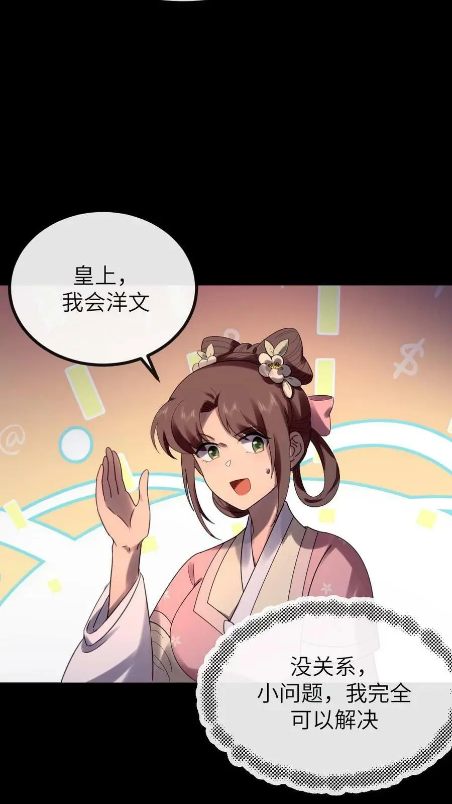 第168话 敢骂老娘的男人！ 第6页