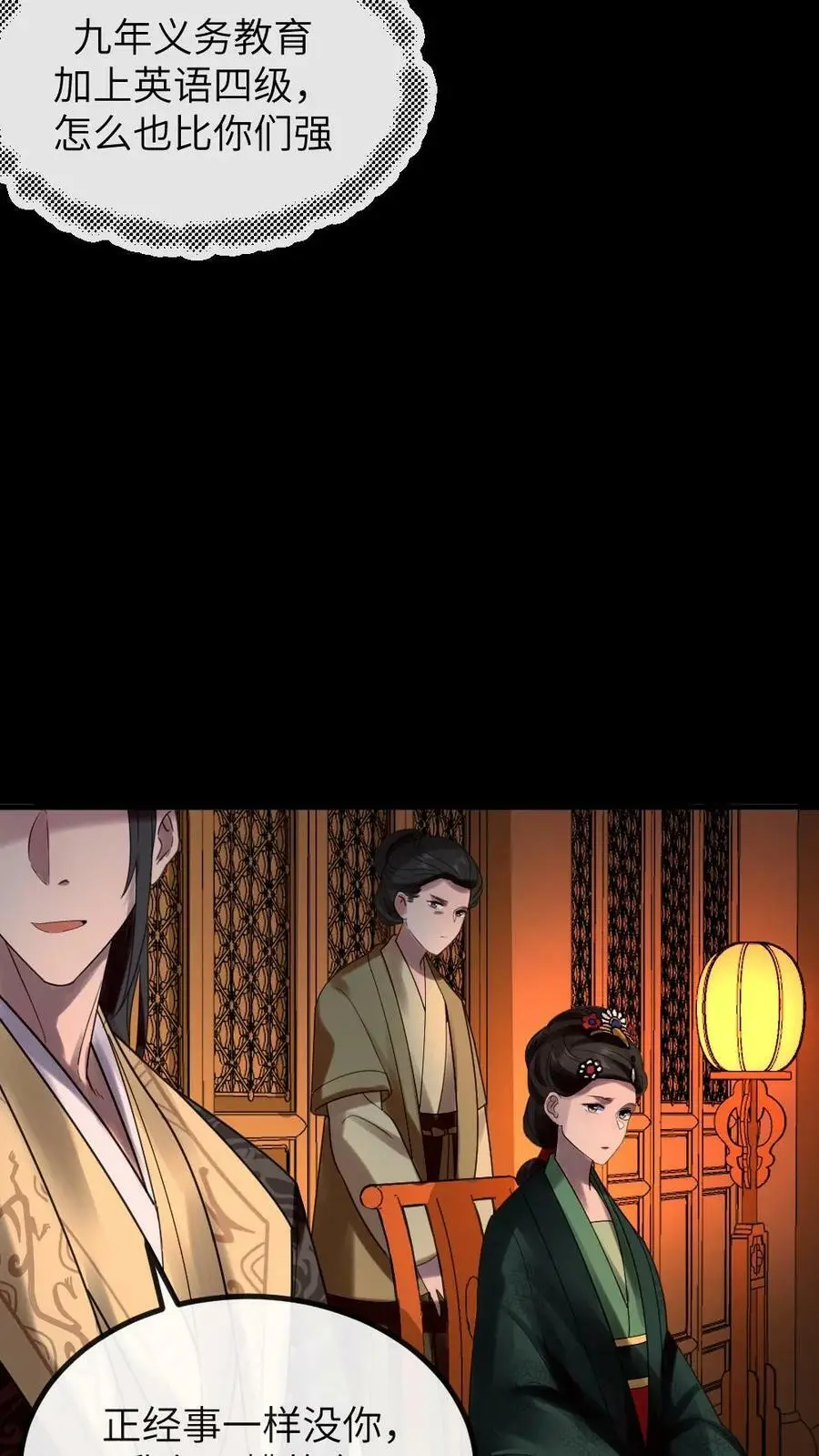 第168话 敢骂老娘的男人！ 第8页