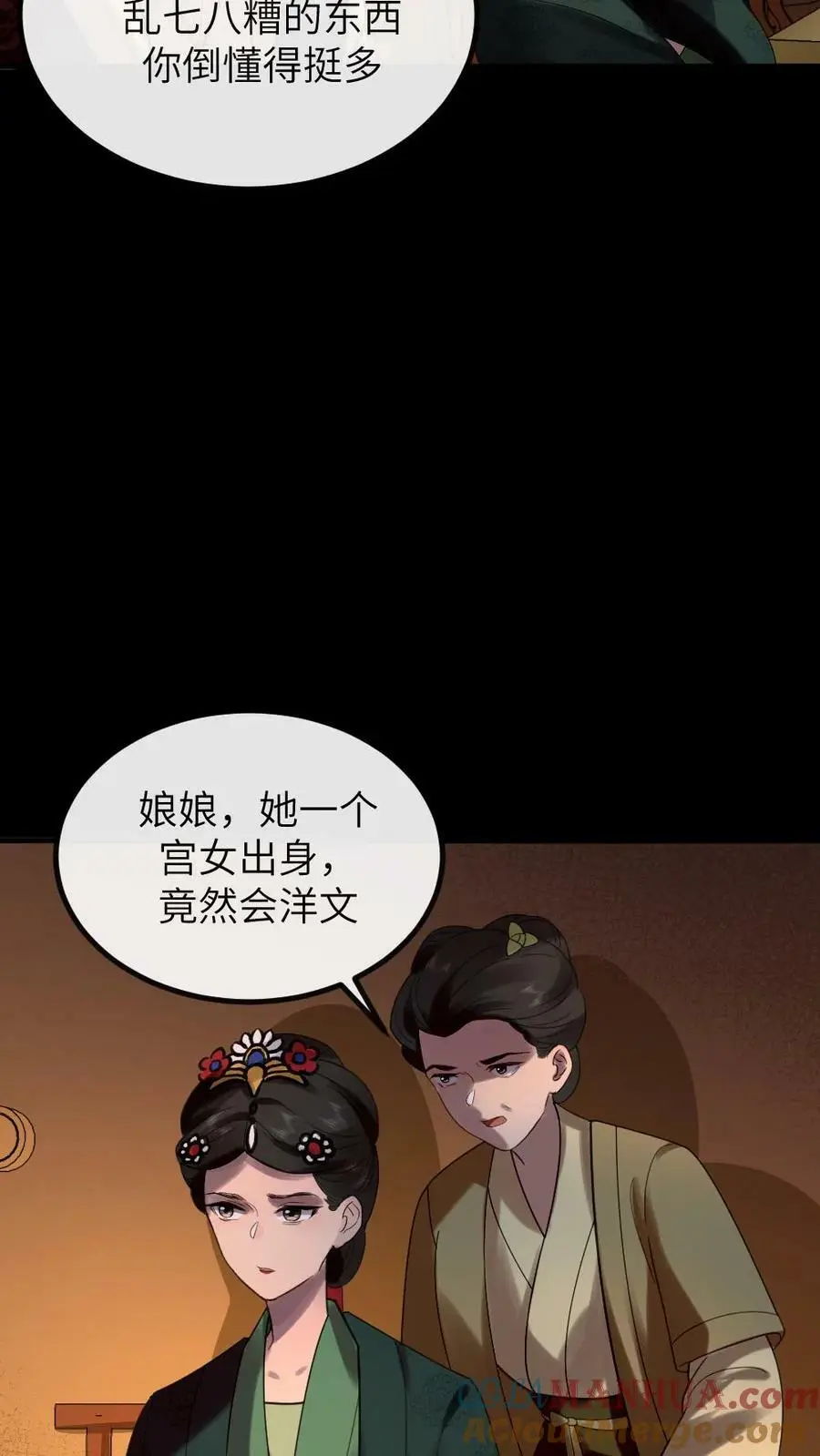 第168话 敢骂老娘的男人！ 第9页