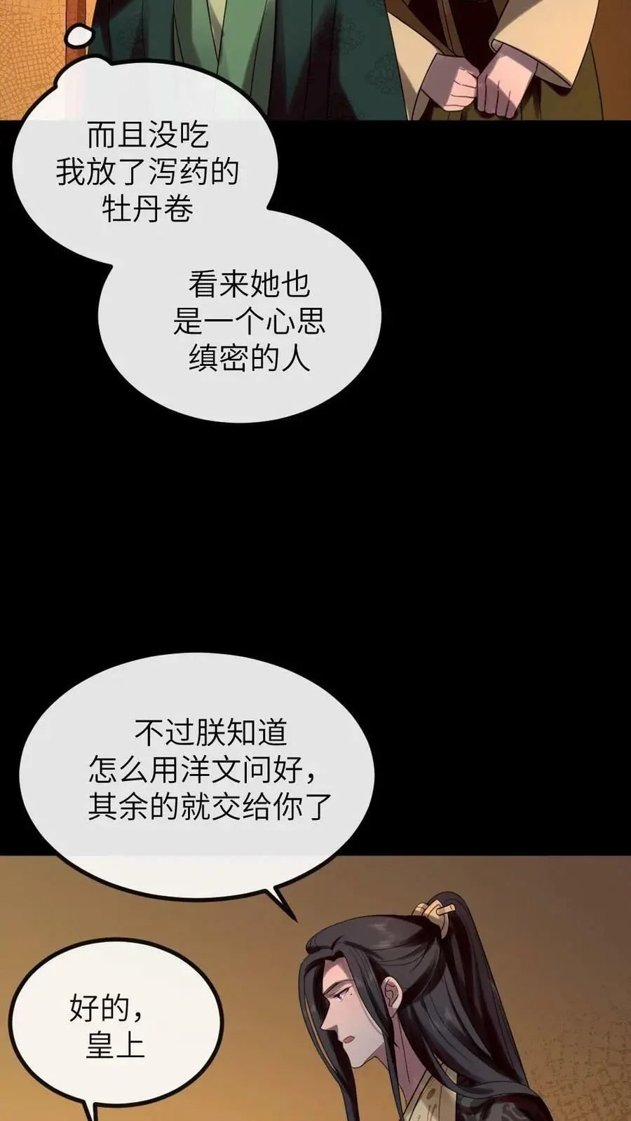 第168话 敢骂老娘的男人！ 第10页