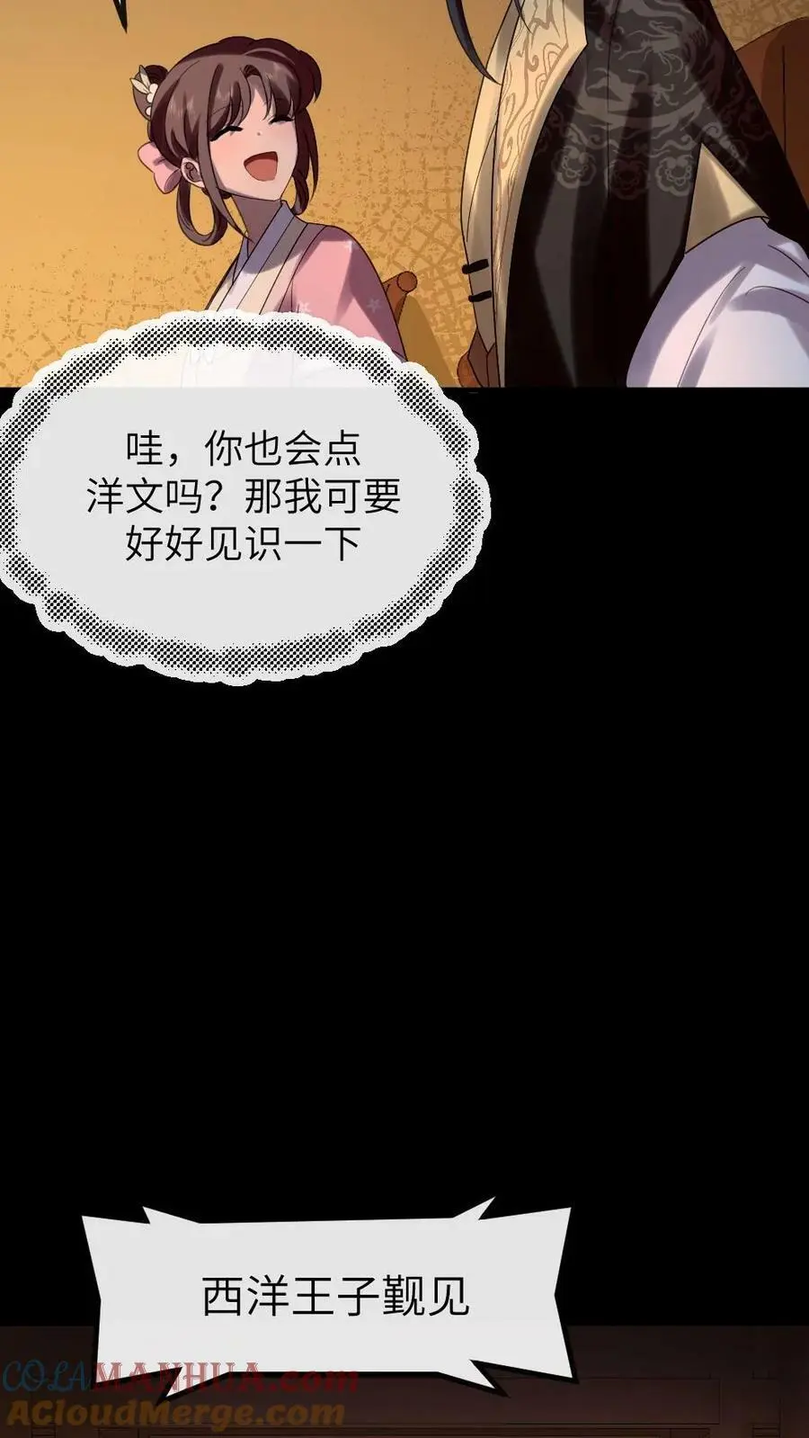 第168话 敢骂老娘的男人！ 第11页