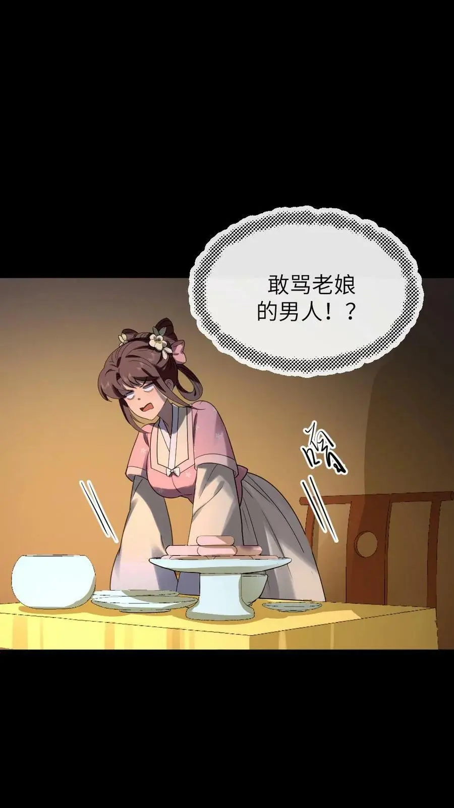 第168话 敢骂老娘的男人！ 第20页