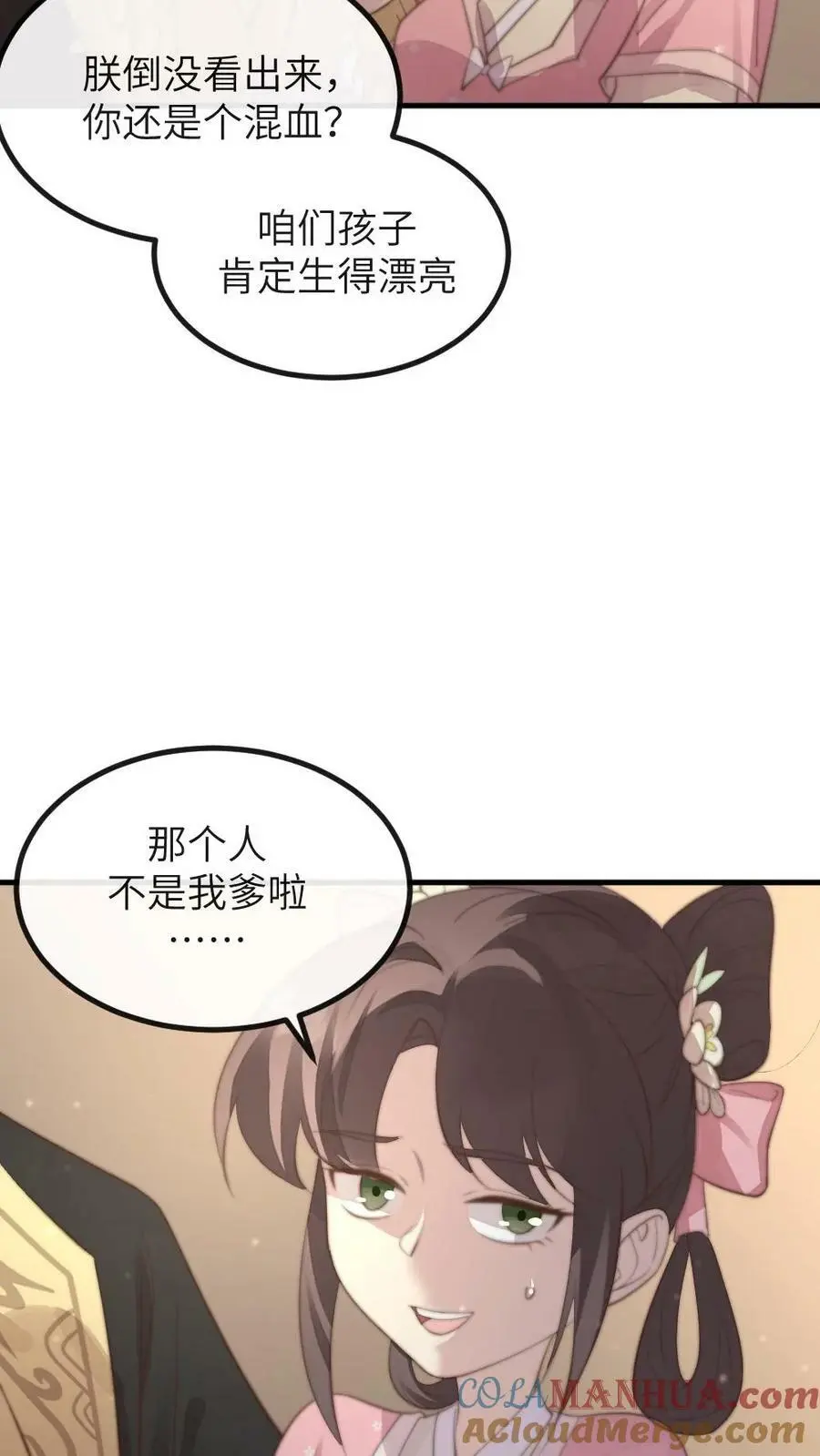第167话 别动！小心伤着咱儿子 第5页