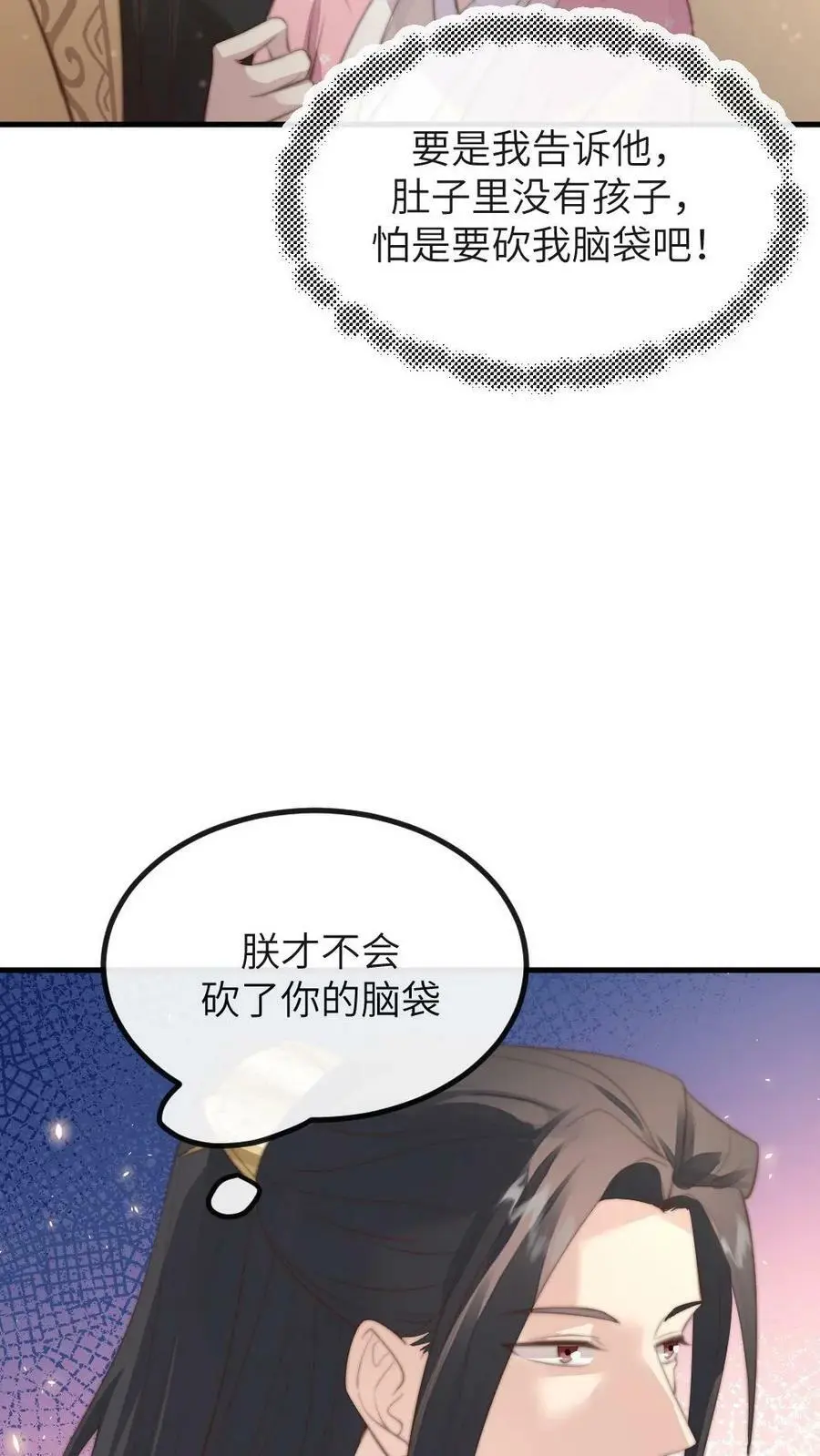 第167话 别动！小心伤着咱儿子 第6页