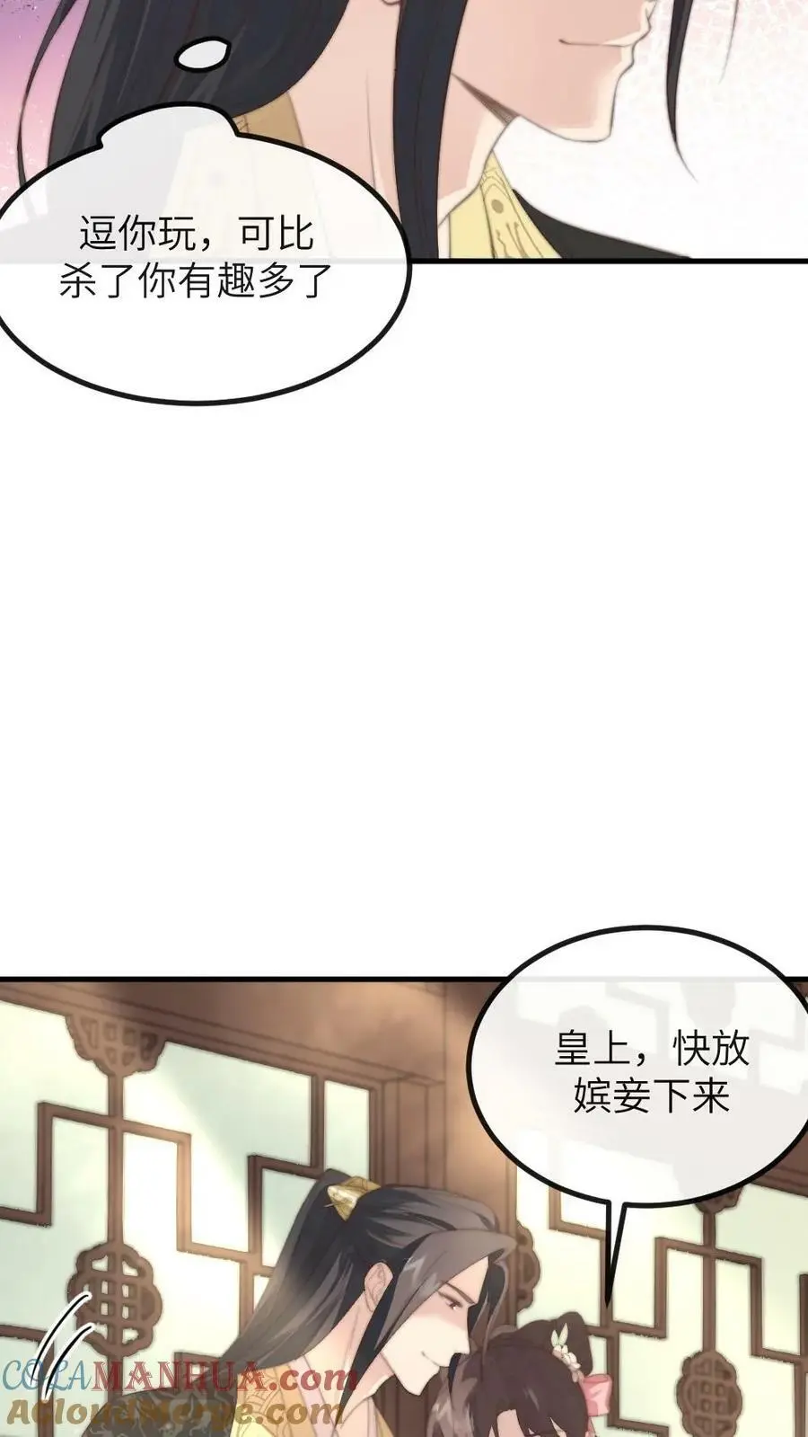 第167话 别动！小心伤着咱儿子 第7页