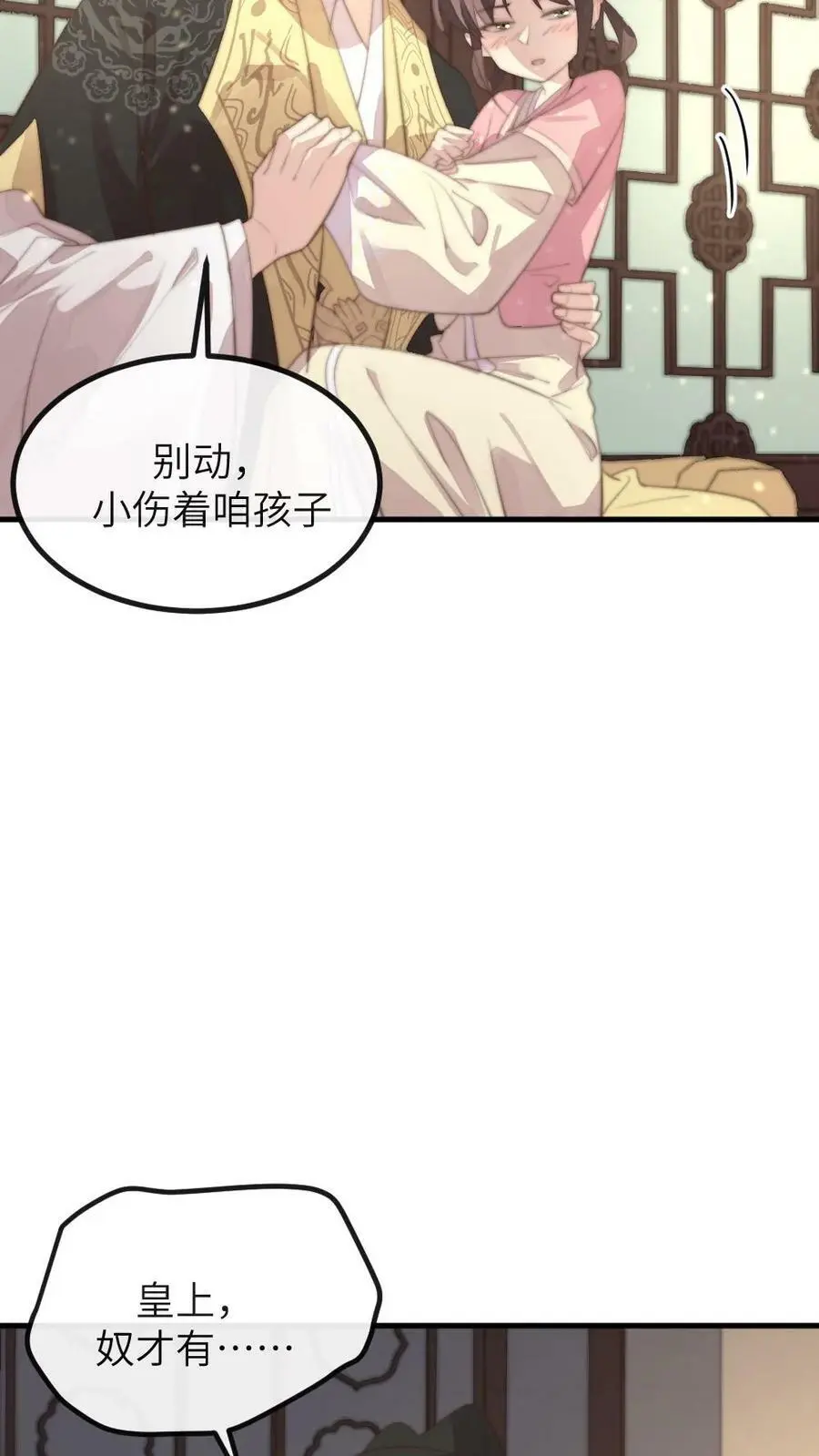 第167话 别动！小心伤着咱儿子 第8页