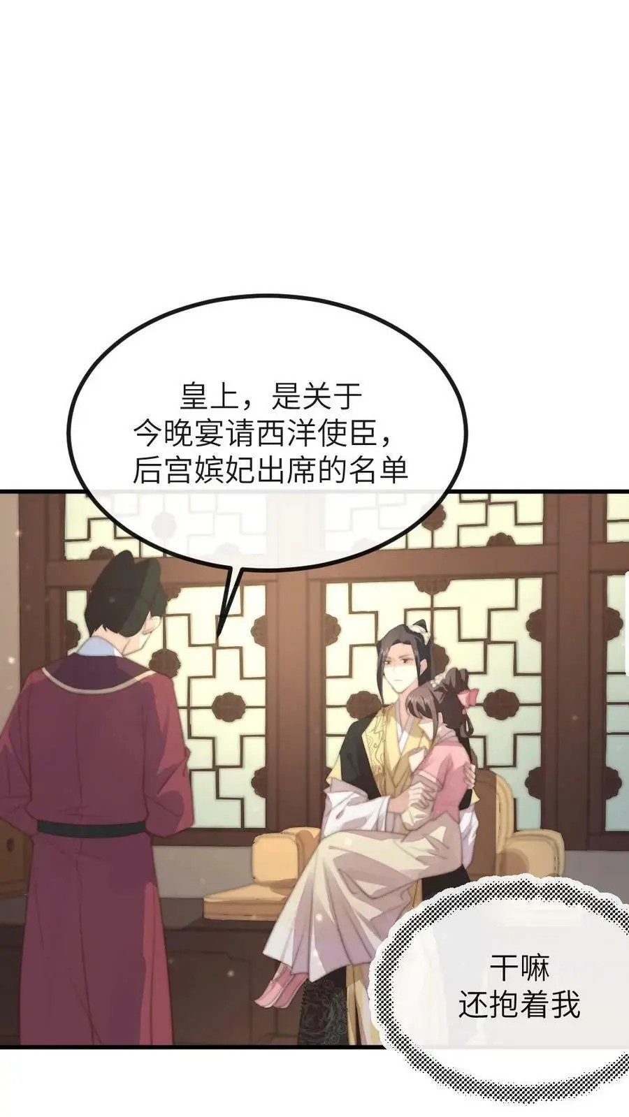 第167话 别动！小心伤着咱儿子 第12页