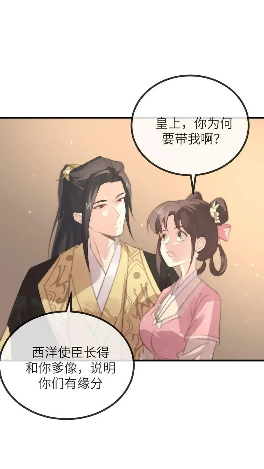 第167话 别动！小心伤着咱儿子 第18页