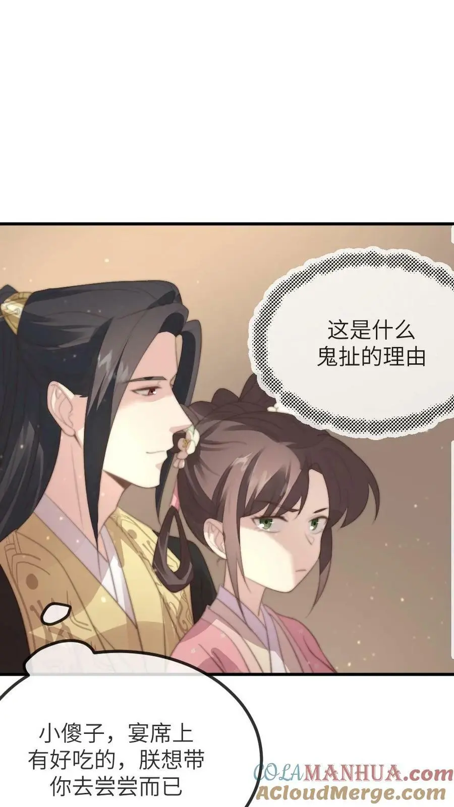第167话 别动！小心伤着咱儿子 第19页