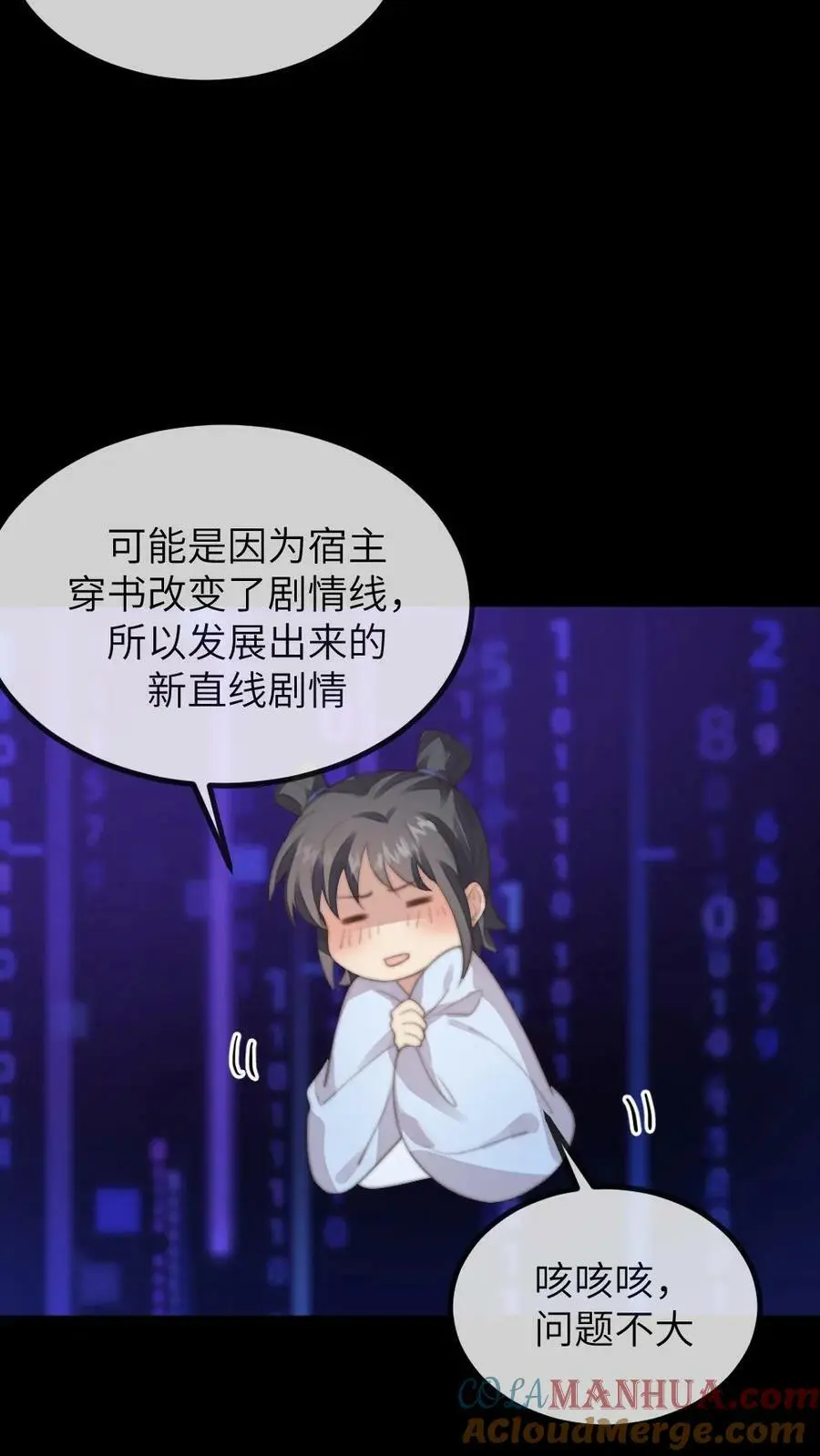 第167话 别动！小心伤着咱儿子 第23页