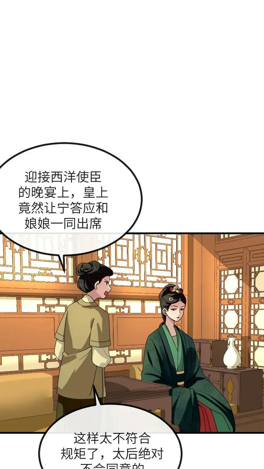 第166话 这使臣和炸鸡桶老爷爷太像了吧！ 第2页