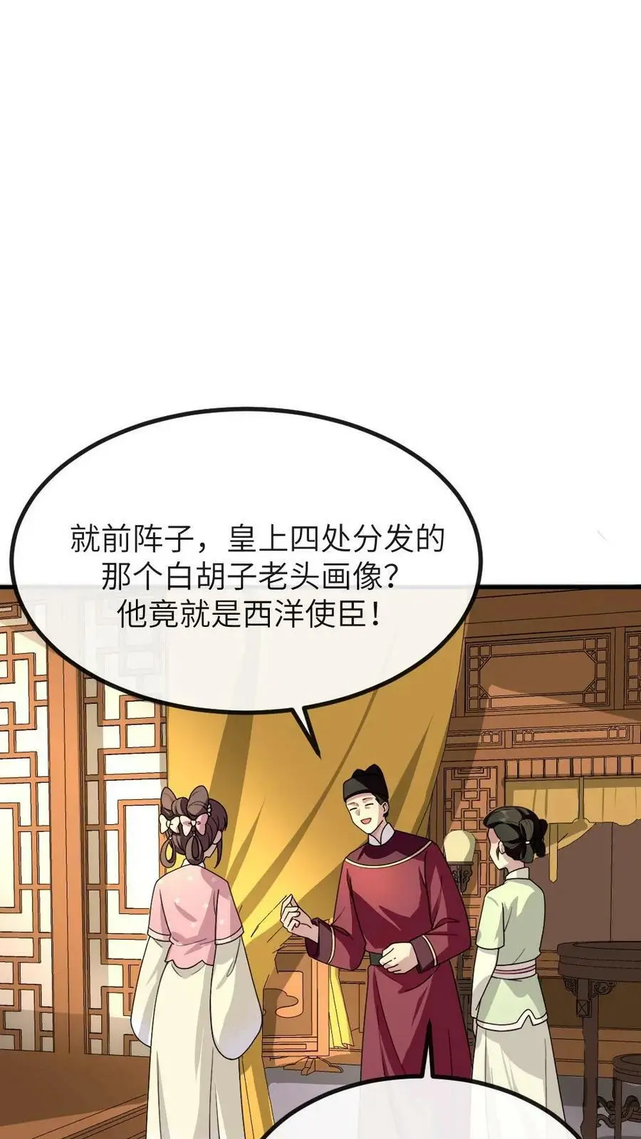 第166话 这使臣和炸鸡桶老爷爷太像了吧！ 第6页