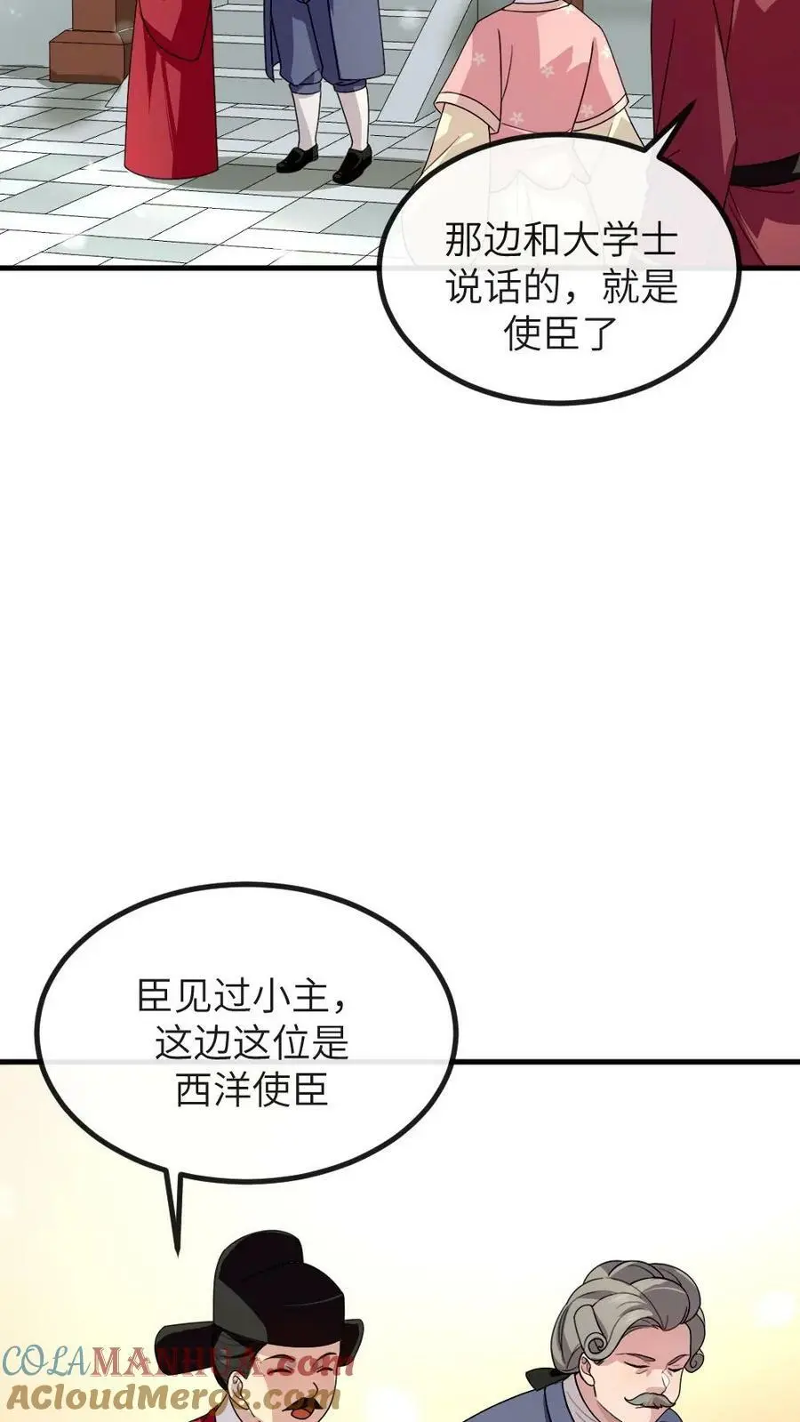 第166话 这使臣和炸鸡桶老爷爷太像了吧！ 第11页