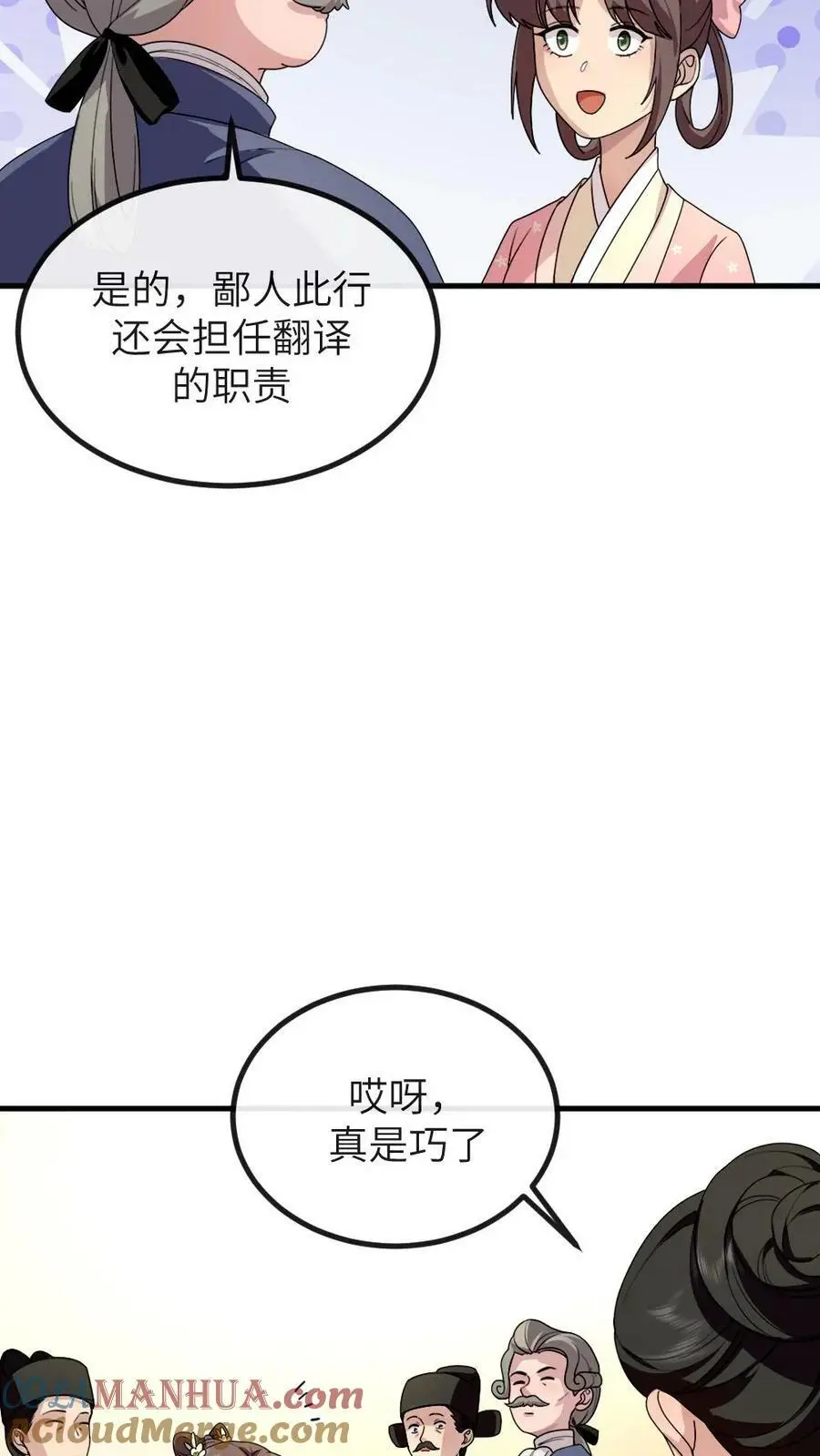 第166话 这使臣和炸鸡桶老爷爷太像了吧！ 第13页